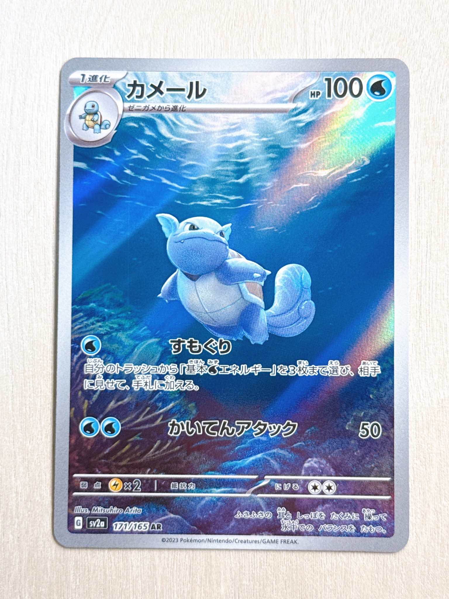カメール AR[SV2a 171/165](強化拡張パック「ポケモンカード151」)通販