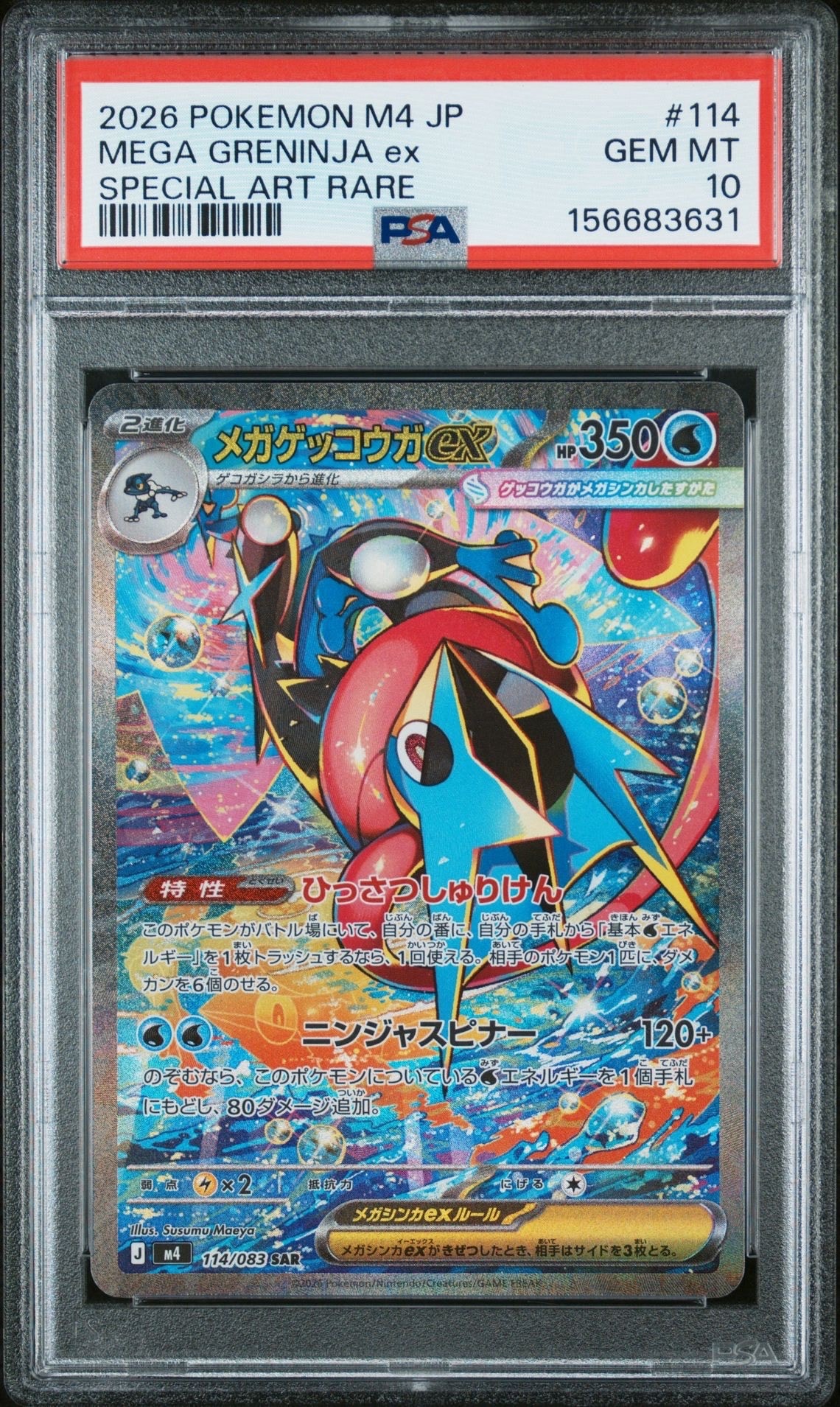 ナツメの暗示 SR[SM9 109/095](拡張パック「タッグボルト」)の新品