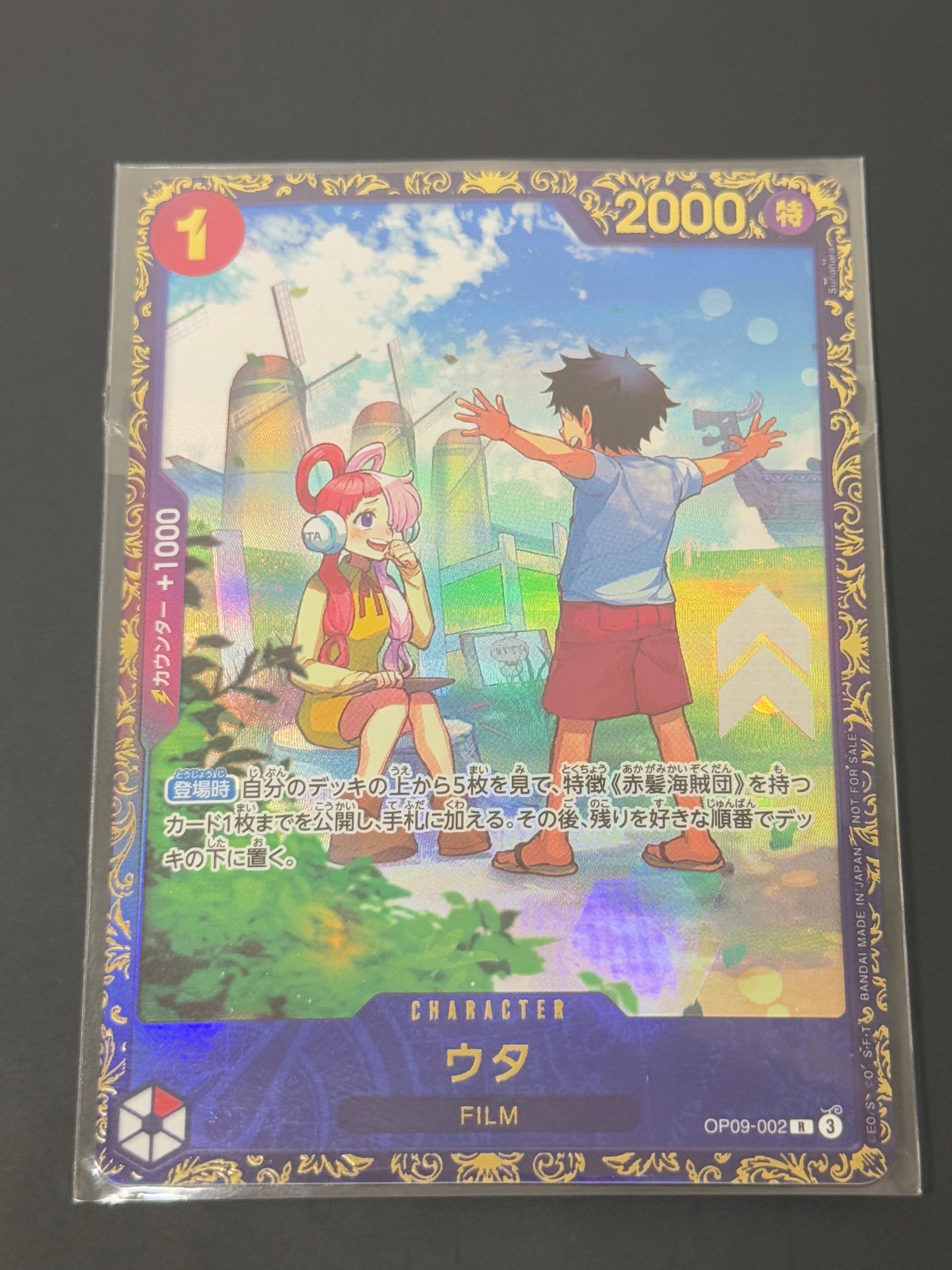 ウタ R [OP09-002](プロモーションカード「フラッグシップバトル 優勝記念品」)