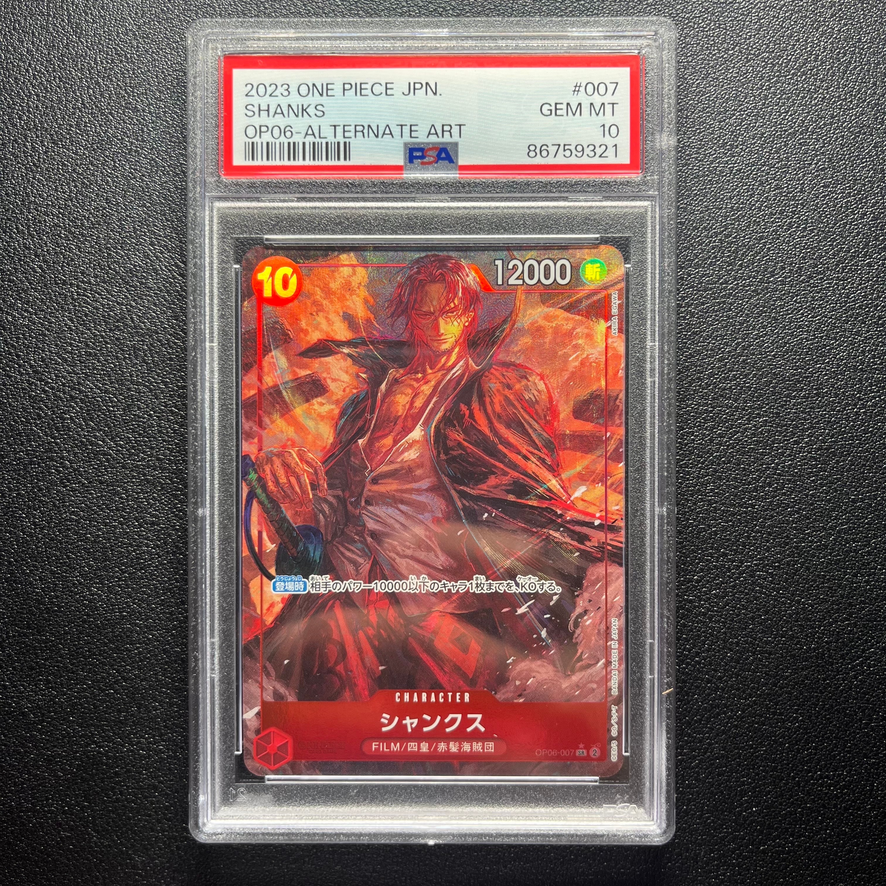 シャンクス SR-P [OP06-007] (ブースターパック 双璧の覇者)