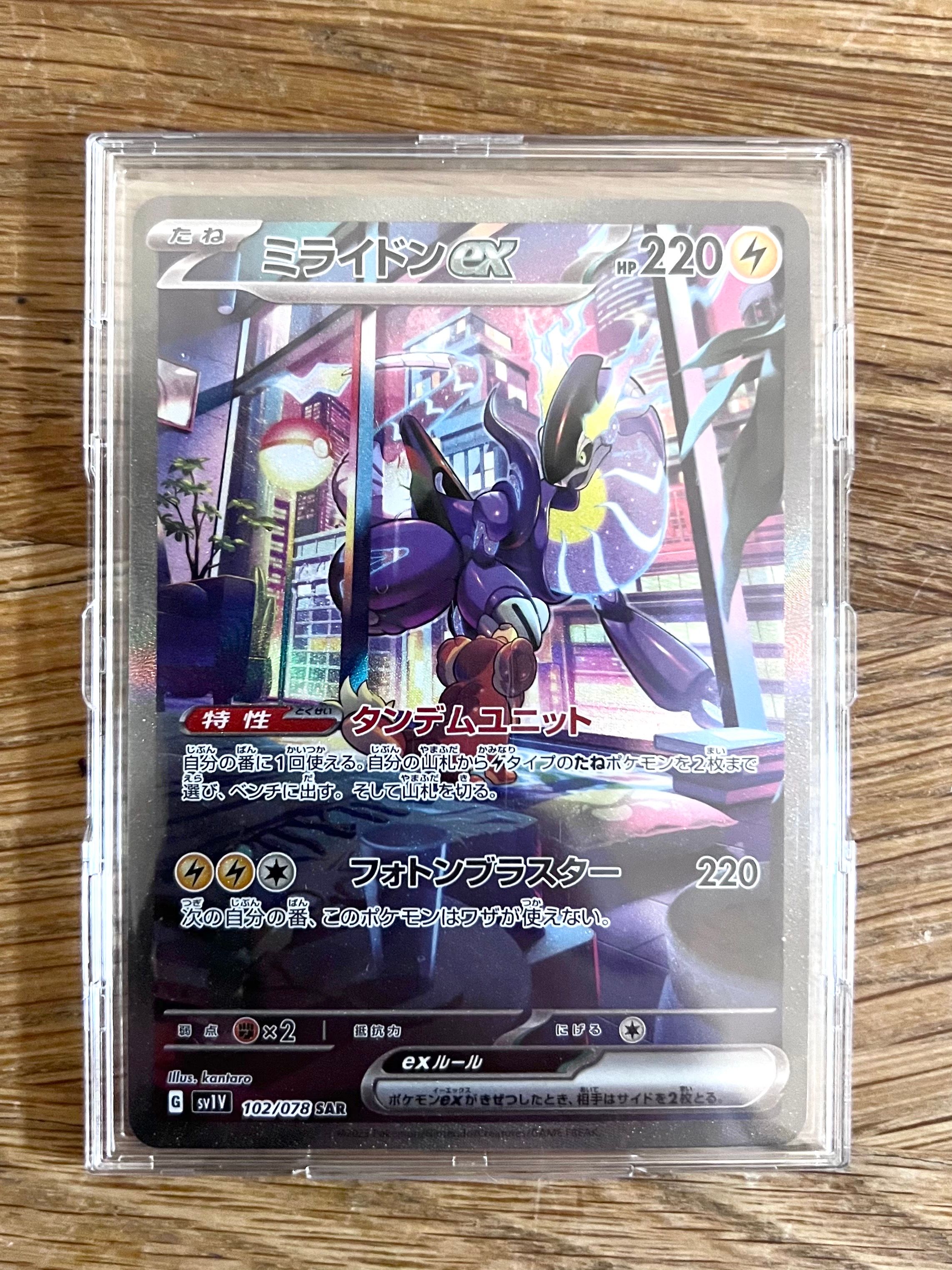ミライドンex SAR[SV1V 102/078](スカーレット&バイオレット 拡張パック「バイオレットex」)