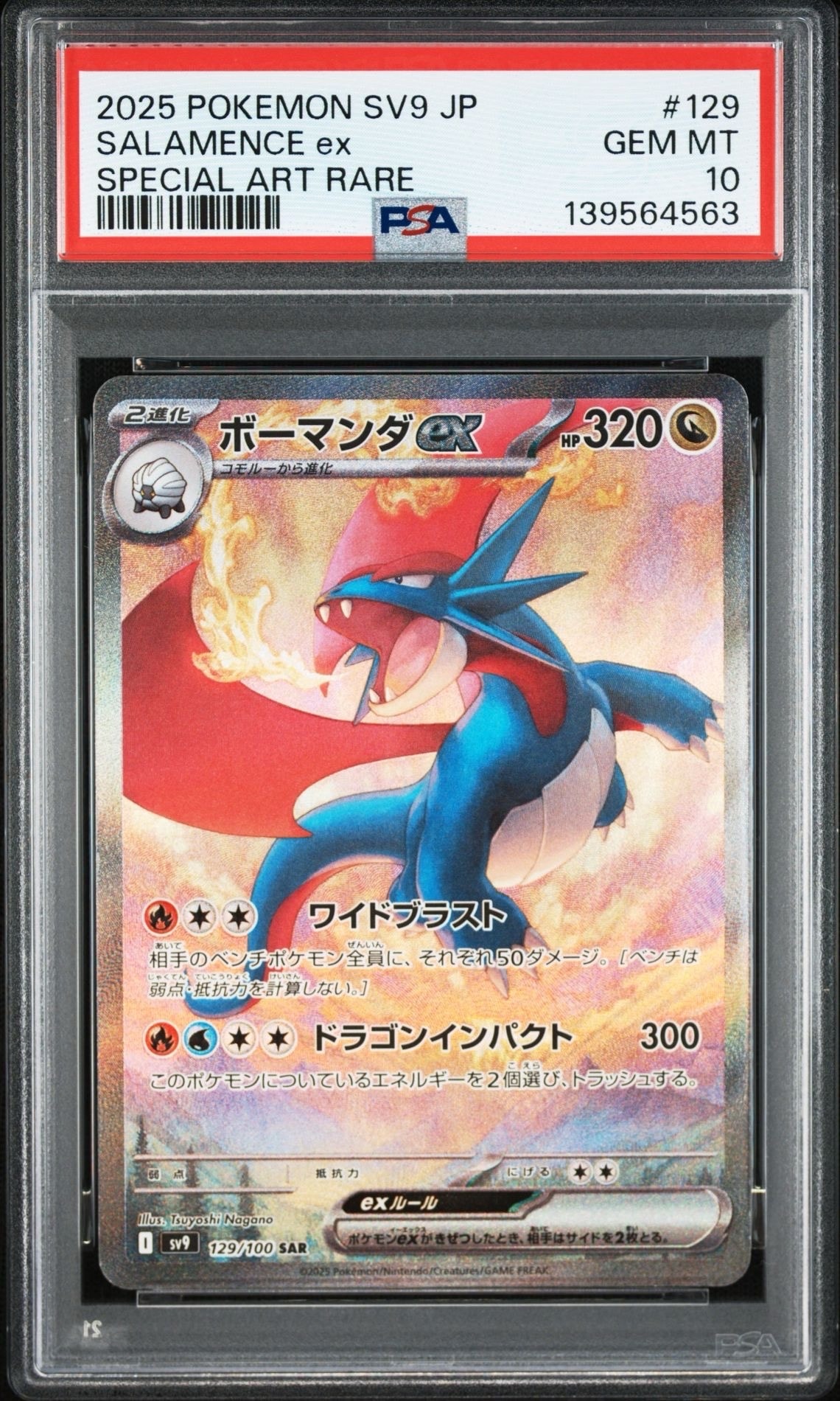 ボーマンダex SAR [SV9 129/100](拡張パック「バトルパートナーズ」)