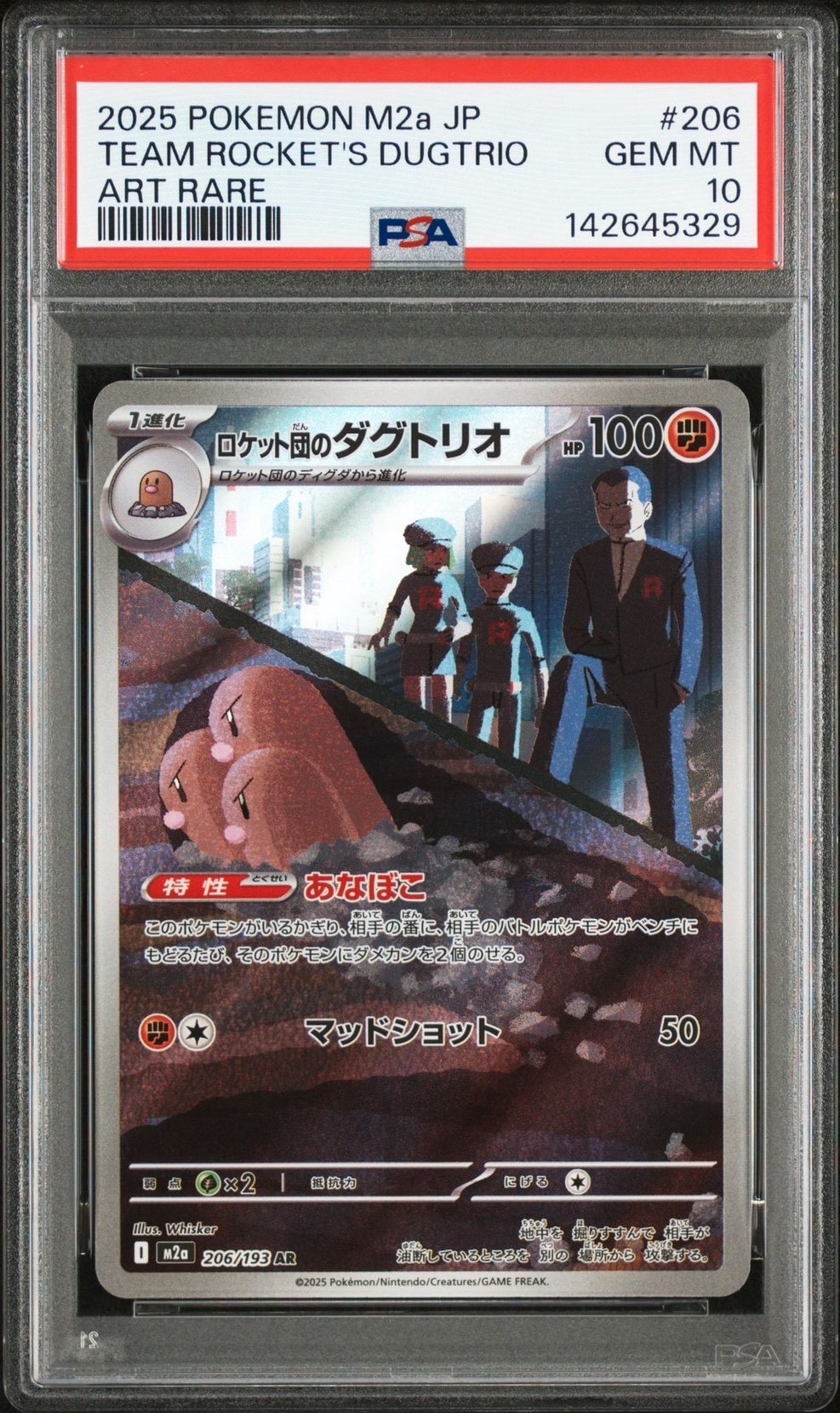 ロケット団のダグトリオ AR [M2a 206/193](ハイクラスパック「MEGAドリームex」)