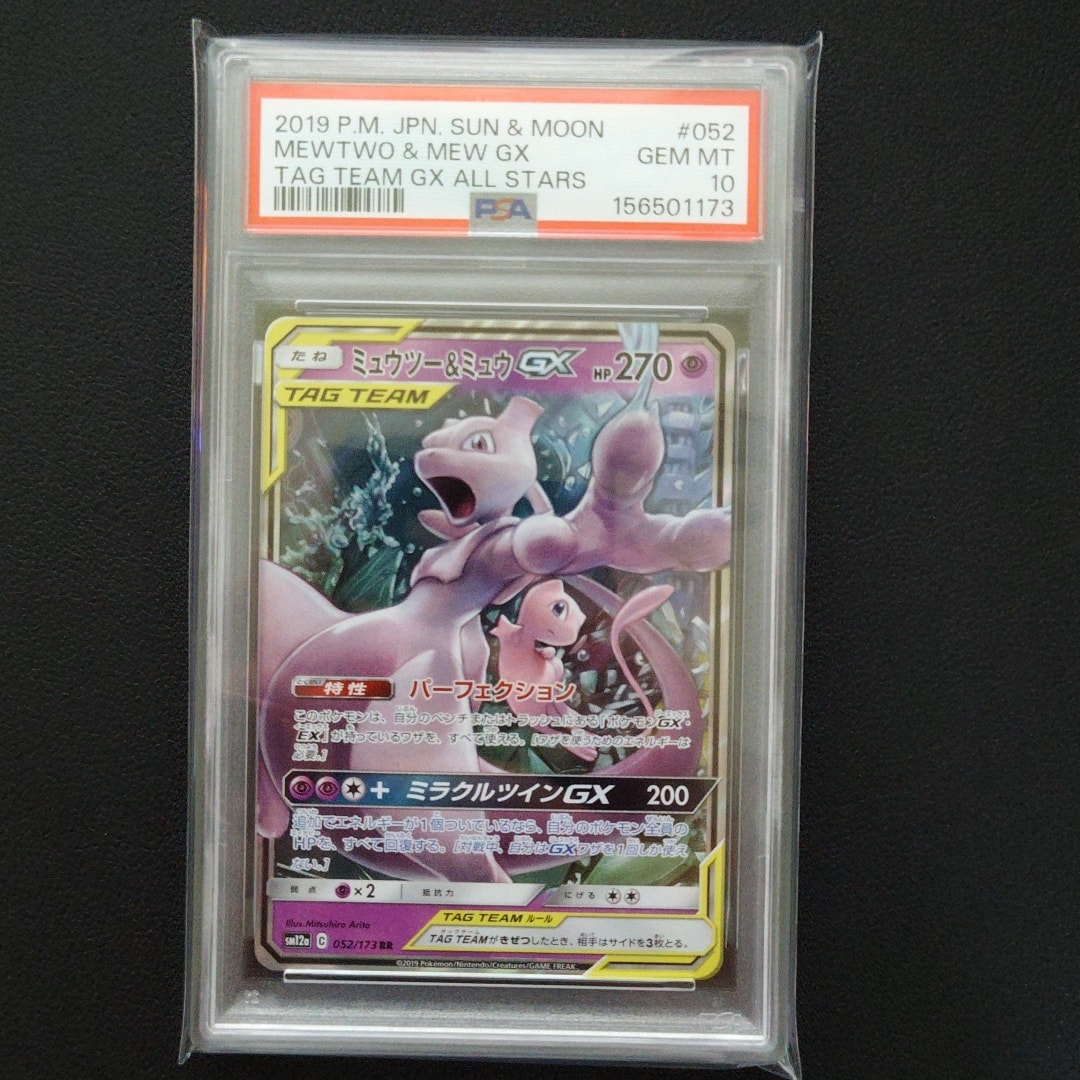 ミュウツー&ミュウGX RR [SM12a 052/173](ハイクラスパック「TAG TEAM GX タッグオールスターズ」)