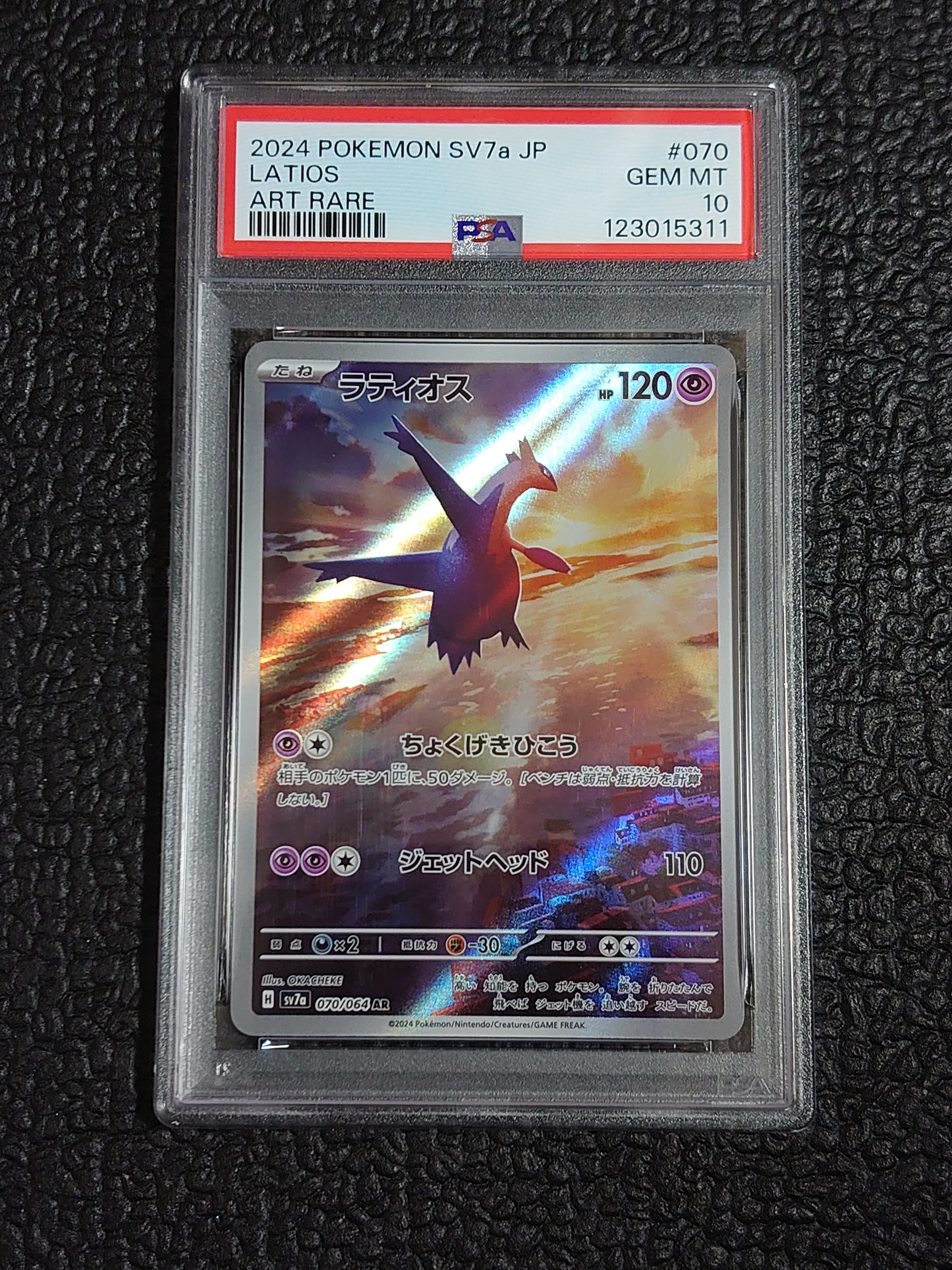 ラティオス AR [SV7a 070/064](強化拡張パック「楽園ドラゴーナ」)