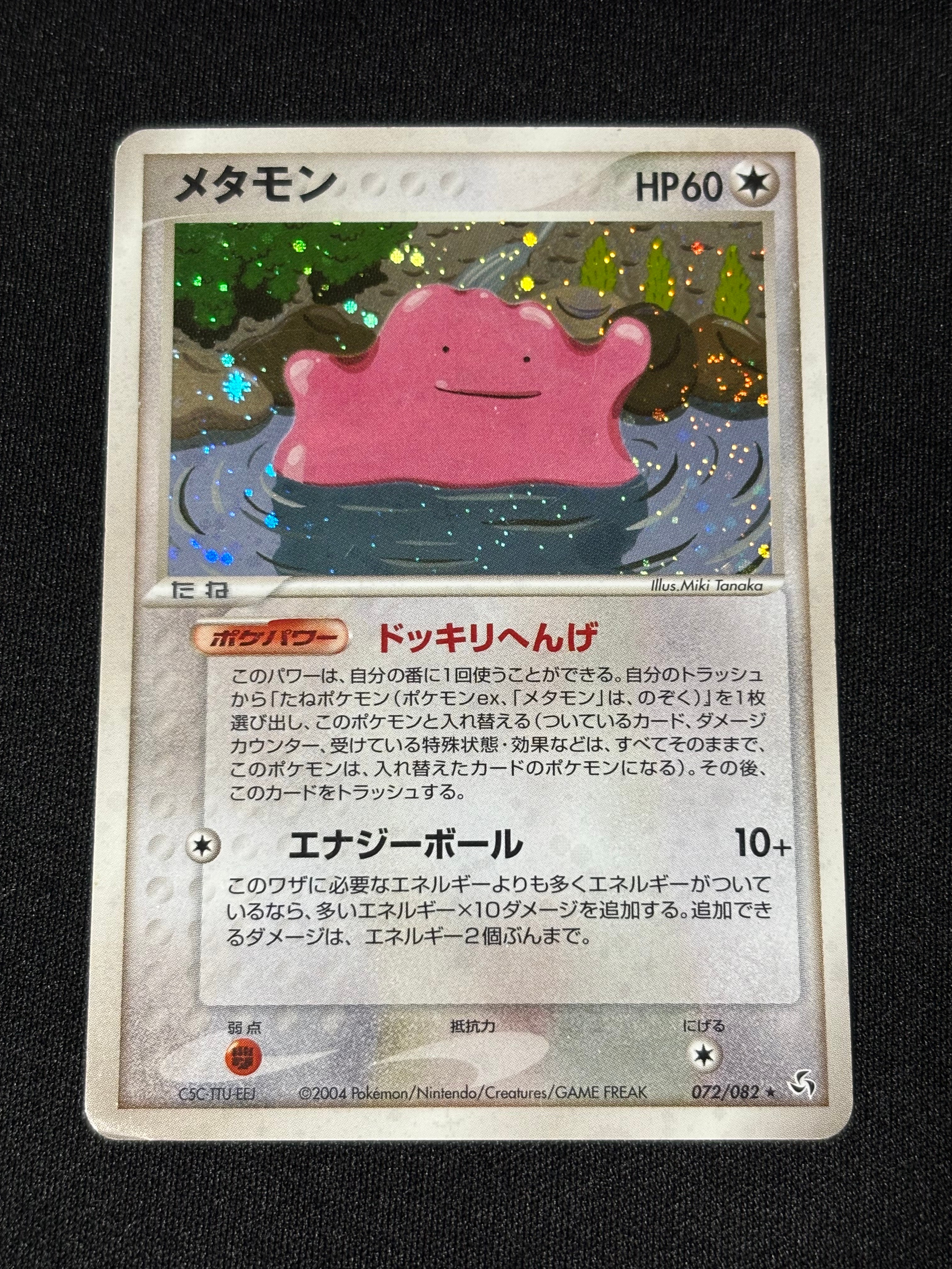 メタモン ☆ [PCG1 072/082](拡張パック「伝説の飛翔」)の新品/中古