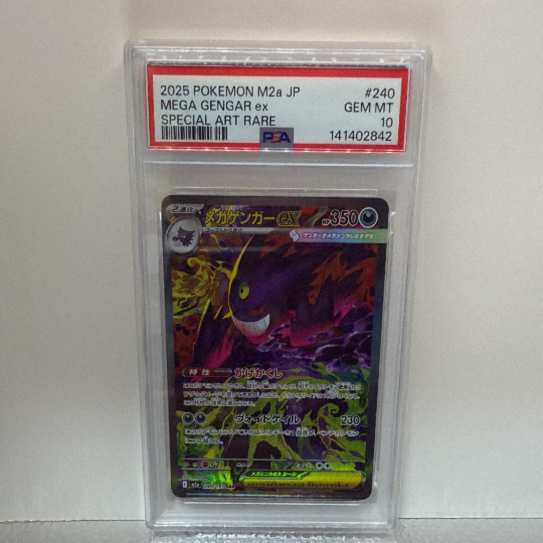 メガゲンガーex SAR [M2a 240/193](ハイクラスパック「MEGAドリームex」)