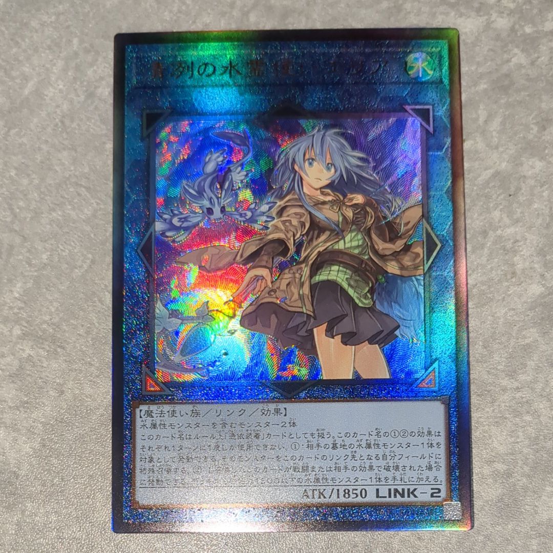清冽の水霊使いエリア UL [QCCP-JP190](クォーター・センチュリー・クロニクル サイド：プライド)
