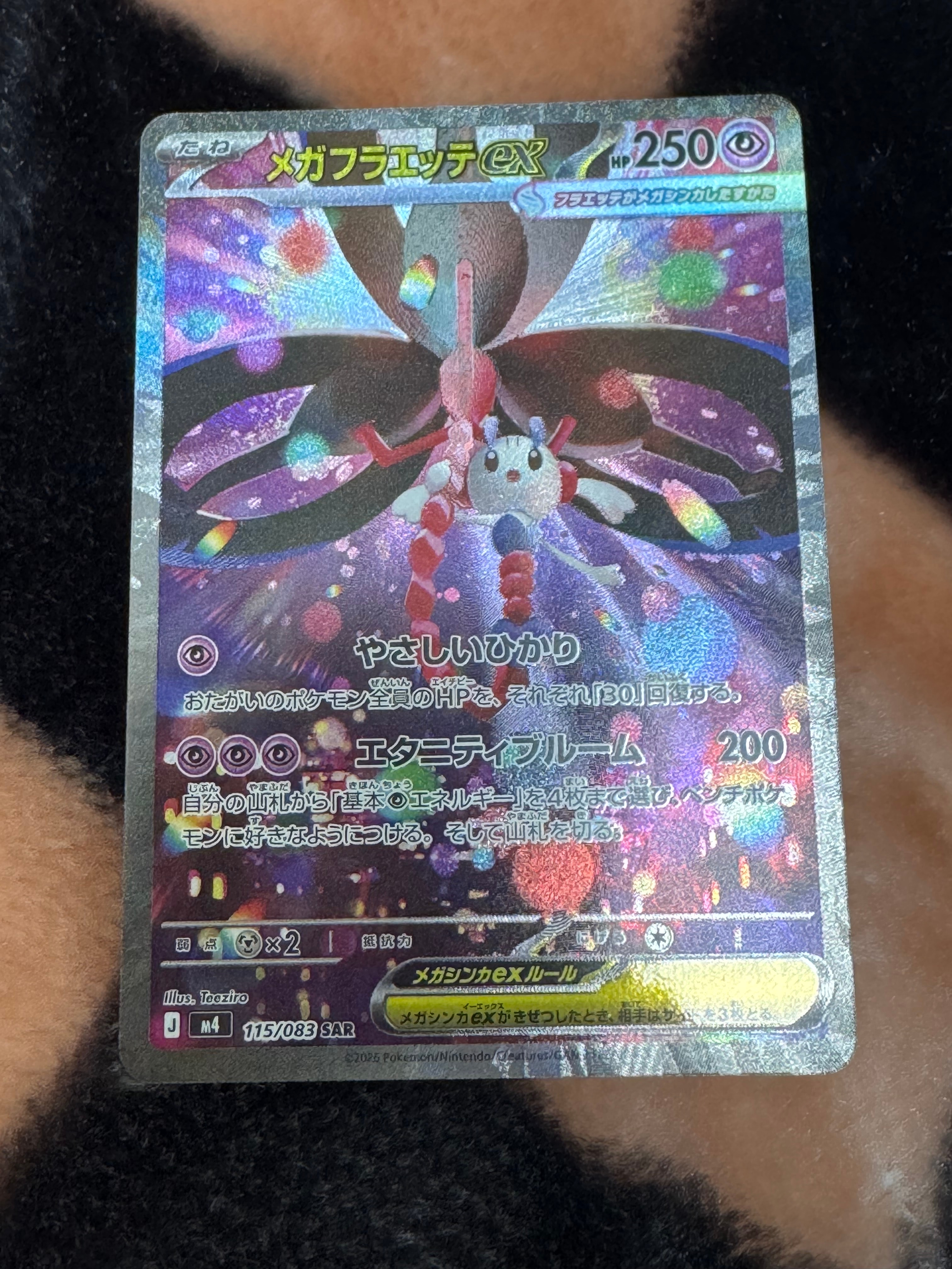 メガフラエッテex SAR [M4 115/083](拡張パック「ニンジャスピナー」)