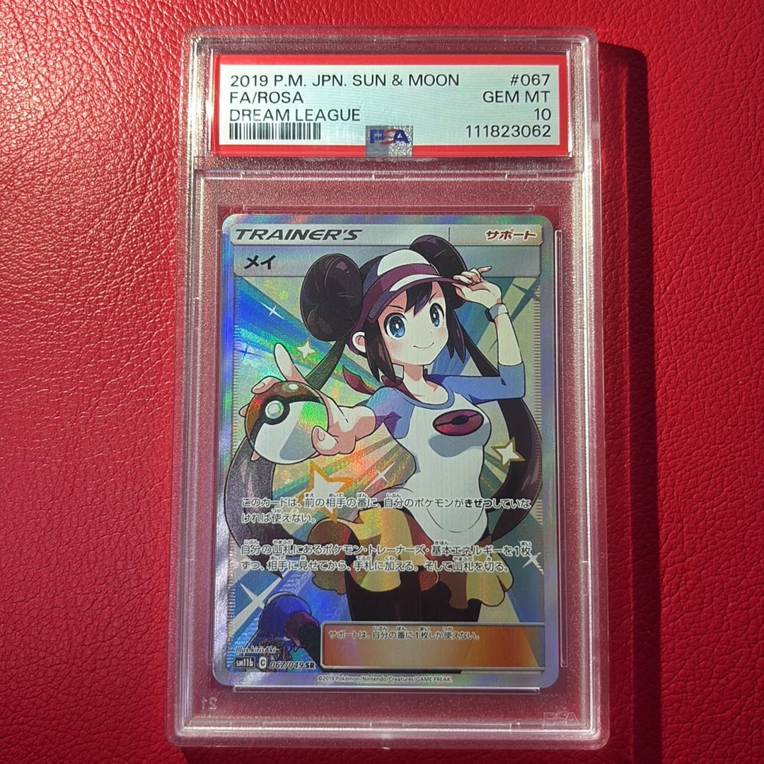 メイ SR[SM11b 067/049](強化拡張パック「ドリームリーグ」)通販・買取