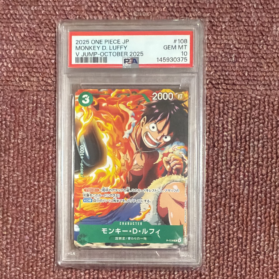 PSA10】モンキー・D・ルフィ P [P-108](プロモーションカード「V