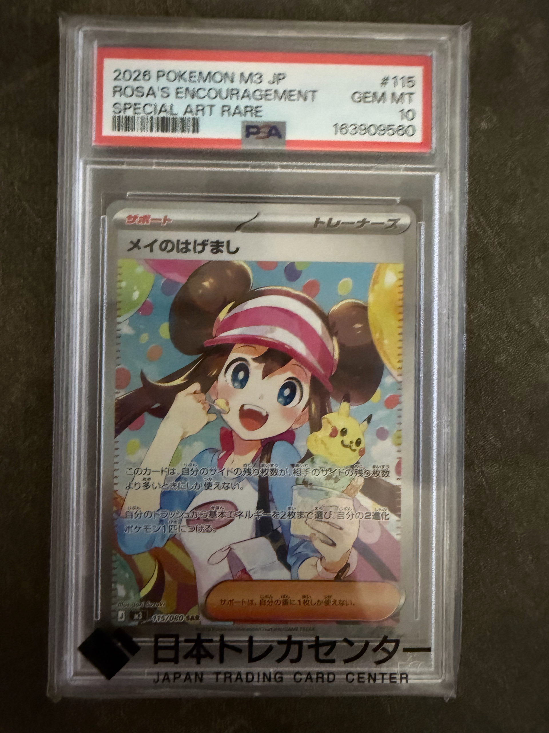 psa10 メイのはげまし SAR MEGA 拡張パック ムニキスゼロ キラ psa10 psa10 メイのはげまし SAR MEGA 拡張パック ムニキスゼロ キラ psa10