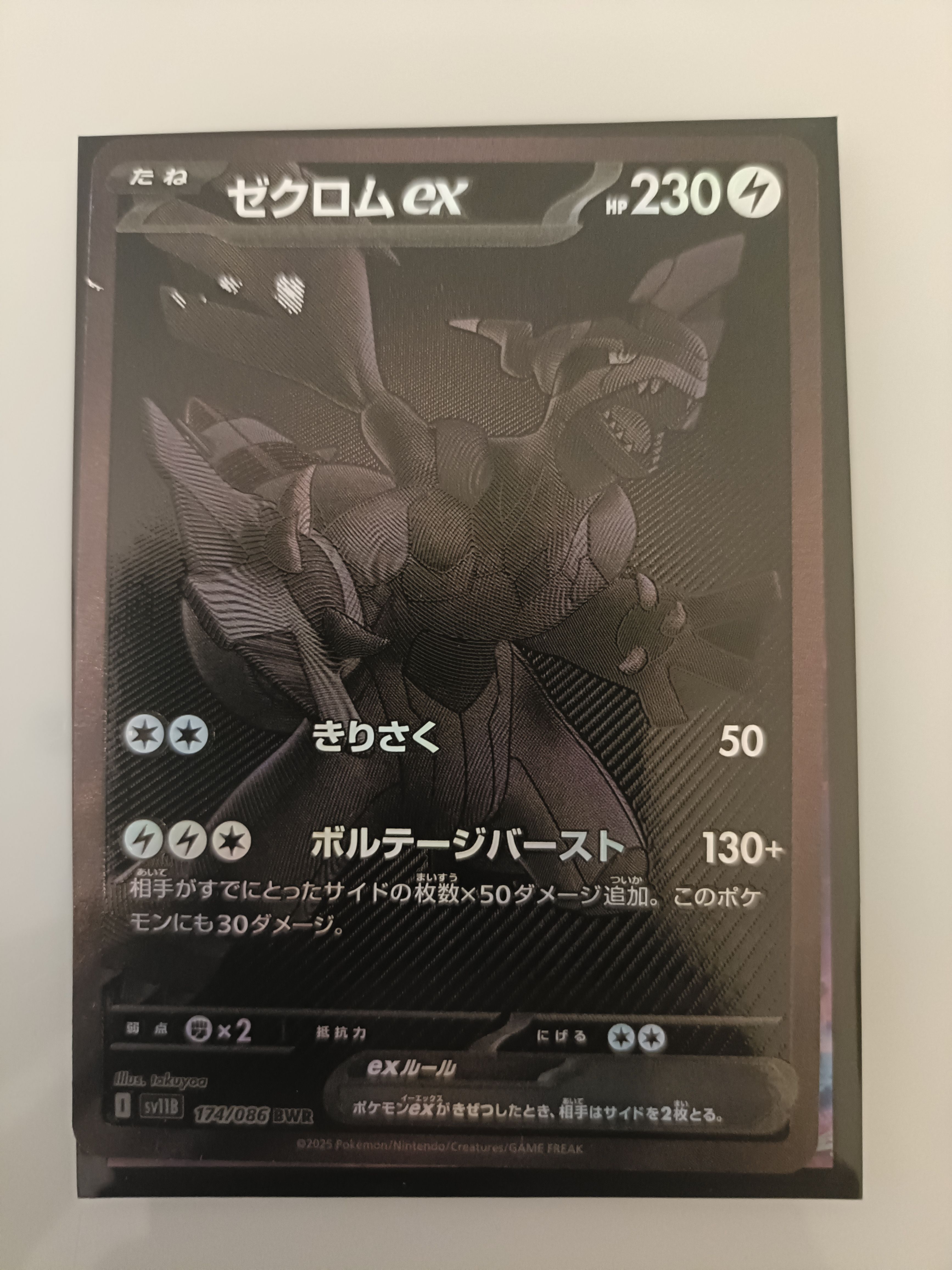 ゼクロムex BWR [SV11B 174/086](拡張パック「ブラックボルト」)
