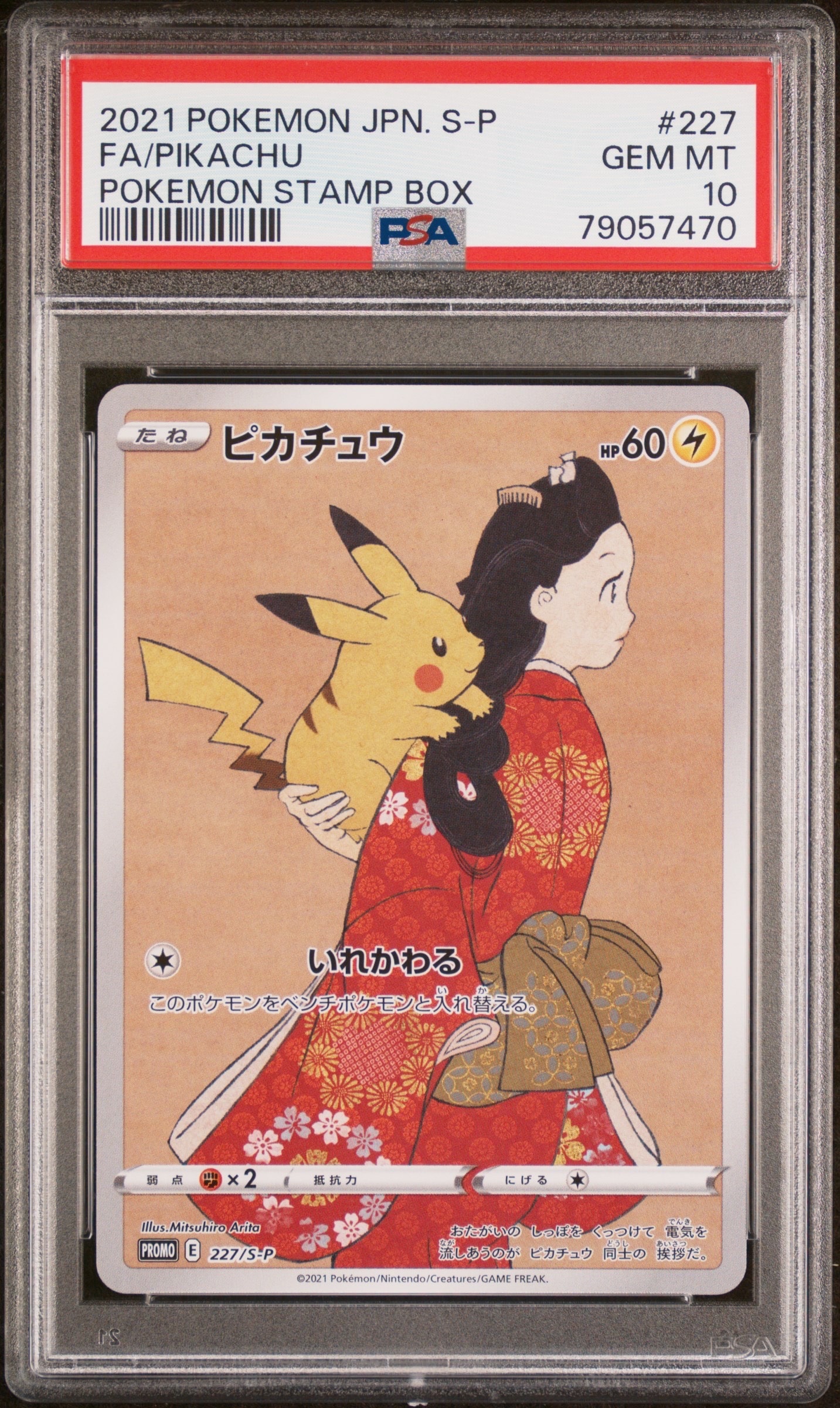 ピカチュウ: プロモ[S-P 227](プロモーションカード 「ポケモン切手BOX 見返り美人・月に雁セット」)