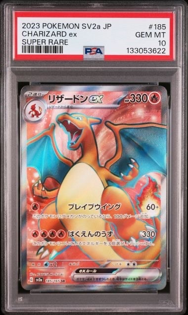 リザードンex SR[SV2a 185/165](強化拡張パック「ポケモンカード151」)