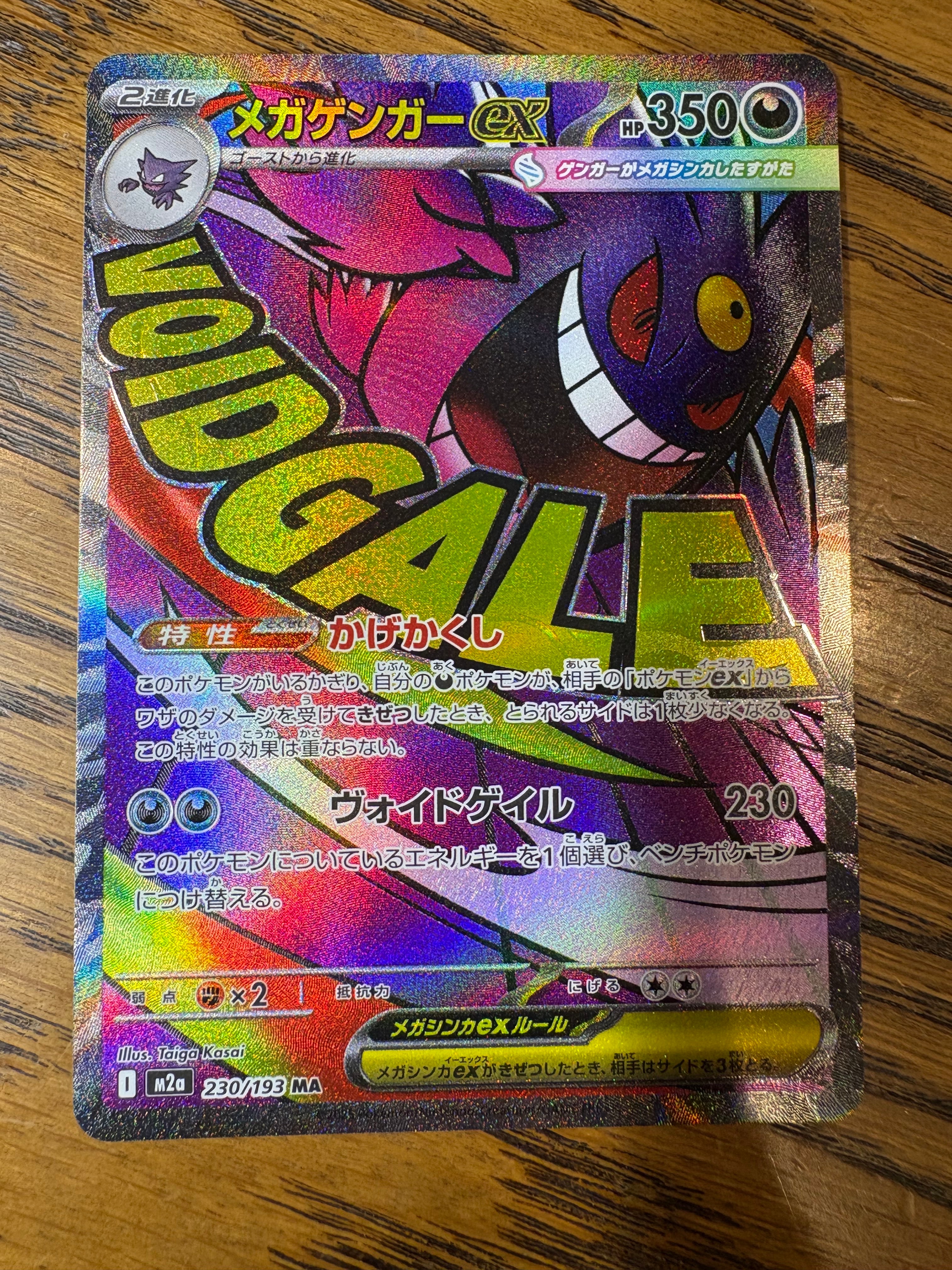 メガゲンガーex MA [M2a 230/193](ハイクラスパック「MEGAドリームex」)