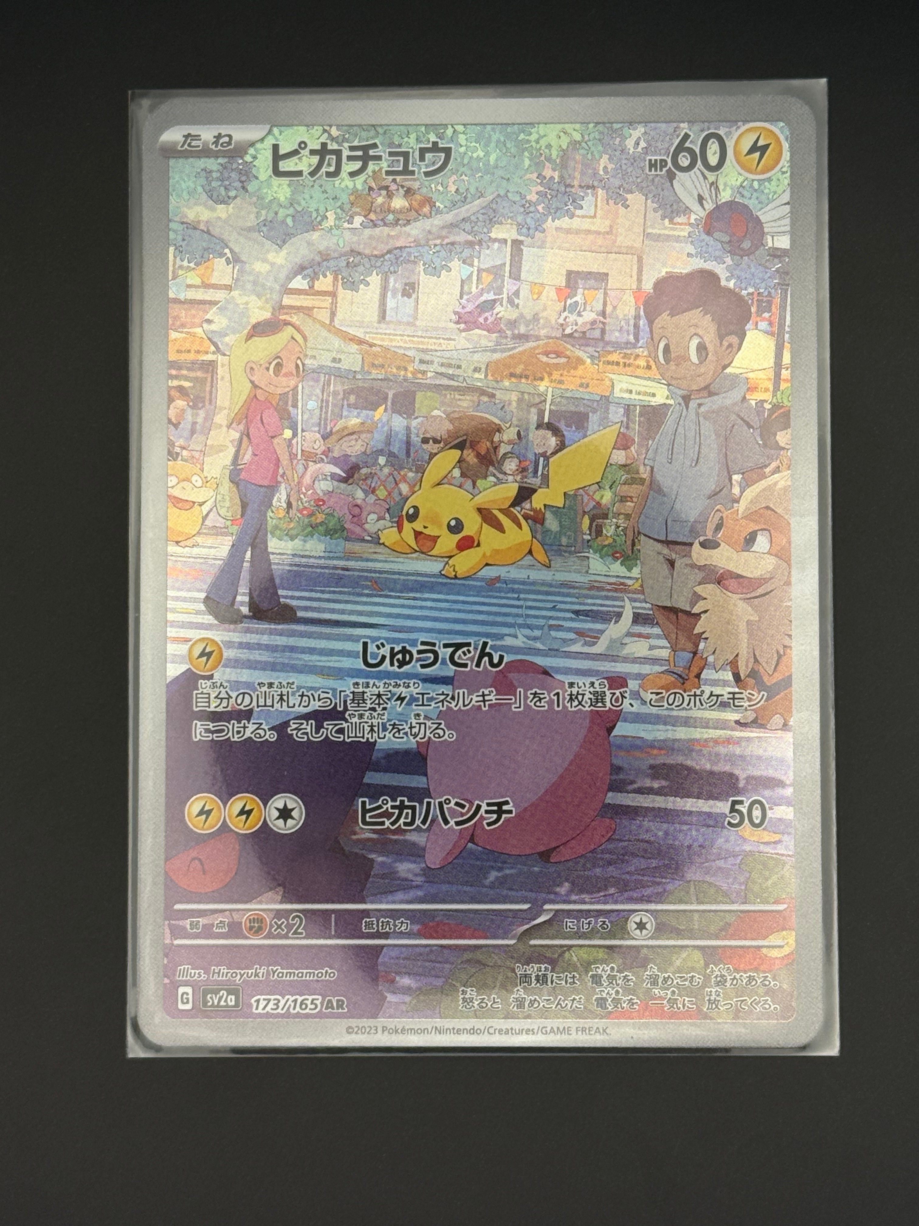 ピカチュウ AR[SV2a 173/165](強化拡張パック「ポケモンカード151」)