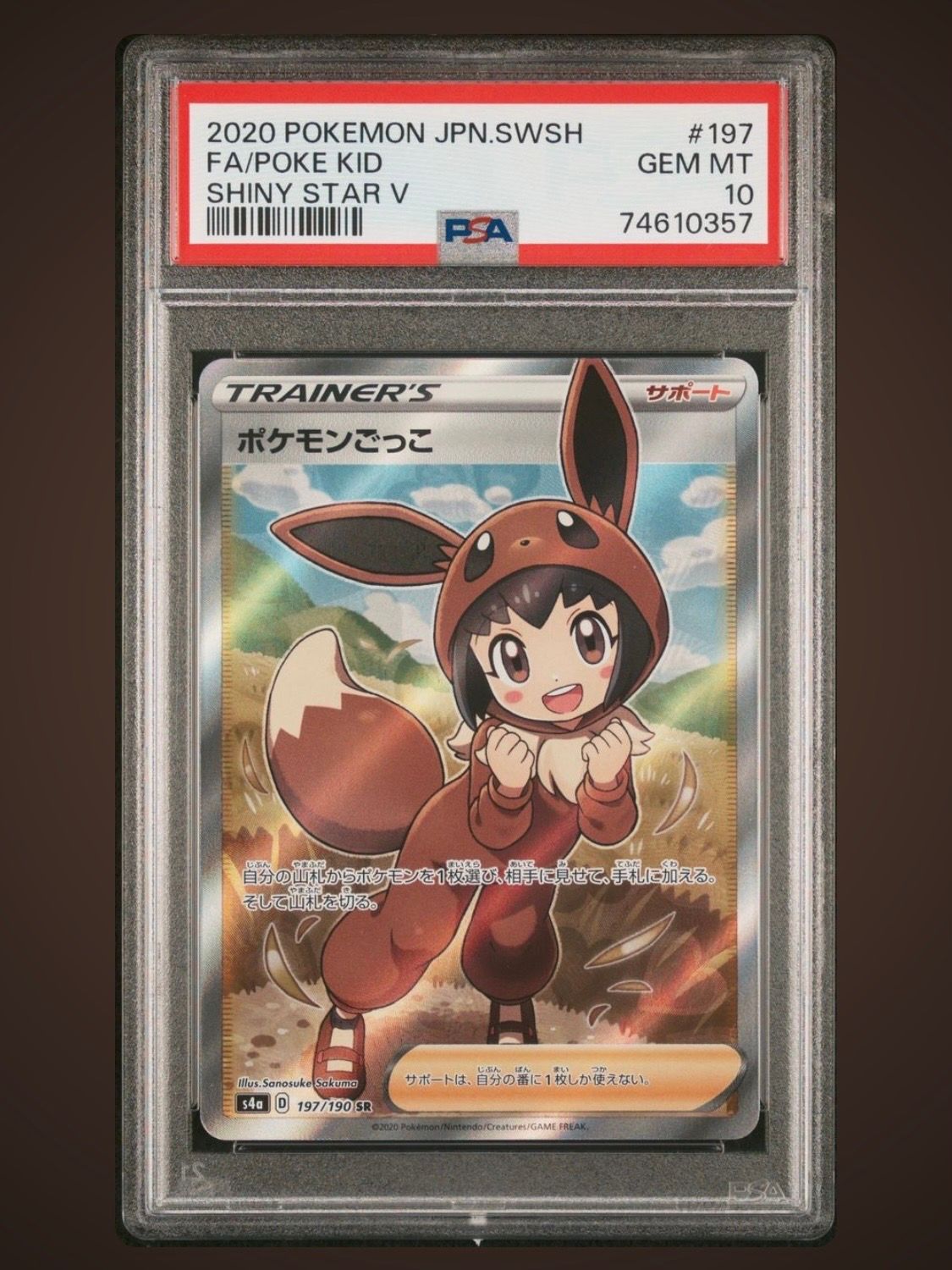 ポケモンごっこ SR[S4a 197/190](ハイクラスパック「シャイニースターV」)