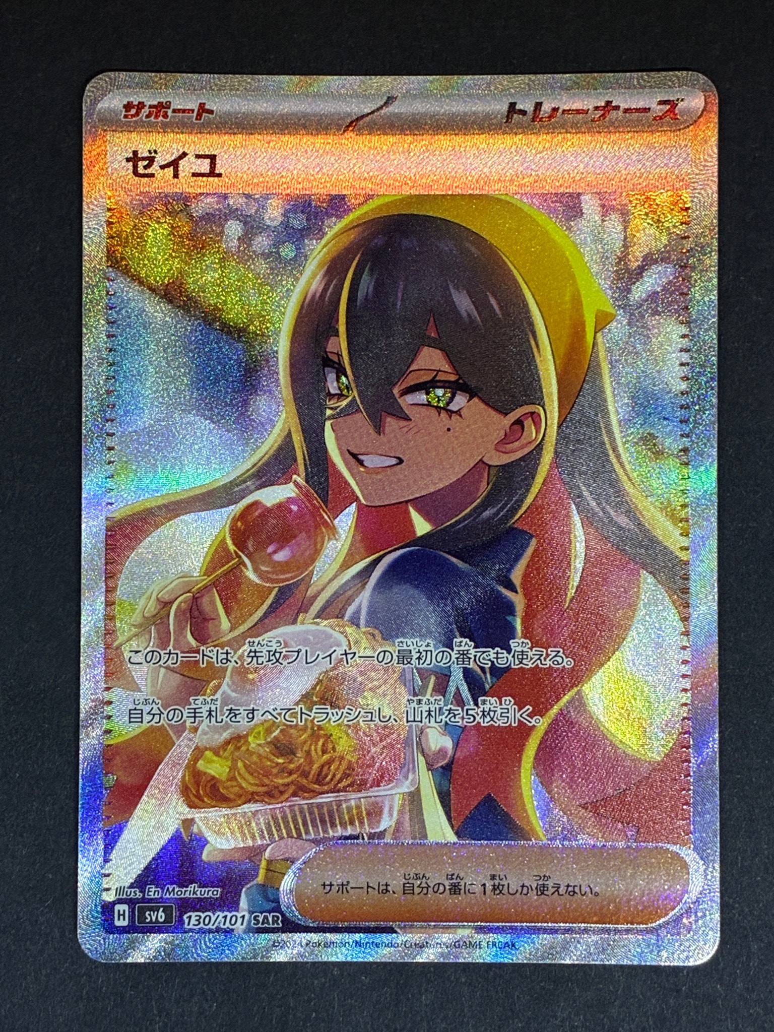 エリカのおもてなし SR[SM12a 190/173](ハイクラスパック「TAG TEAM GX