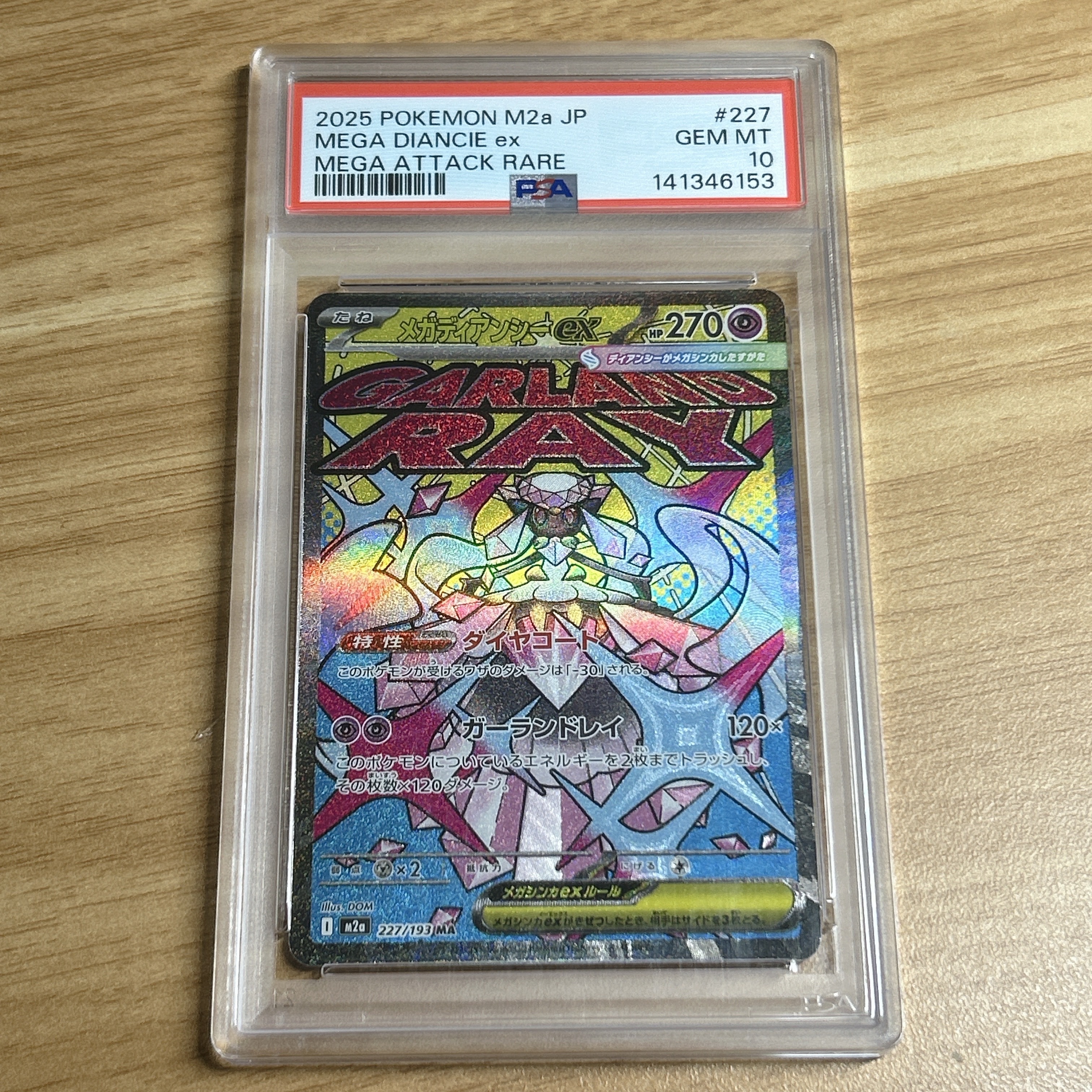 PSA10】メガディアンシーex MA [M2a 227/193](ハイクラスパック「MEGA