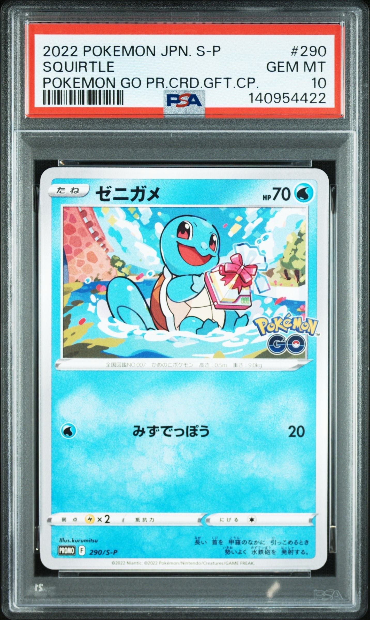 ゼニガメ P [S-P 290](プロモーションカード「ポケモン GO ギフトキャンペーン」)