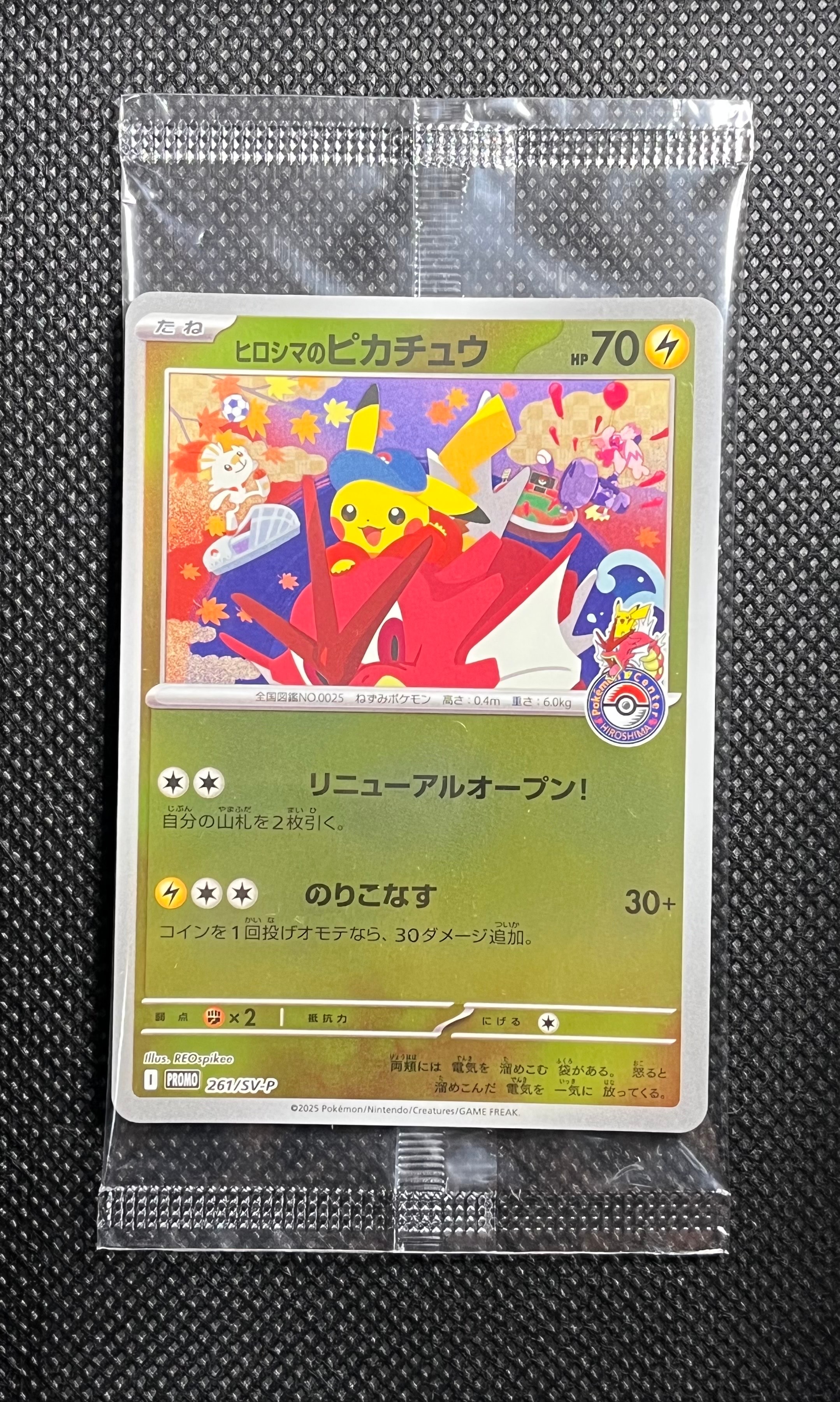 ヒロシマのピカチュウ P [SV-P 261](スペシャルBOX「ポケモンセンターヒロシマ」)