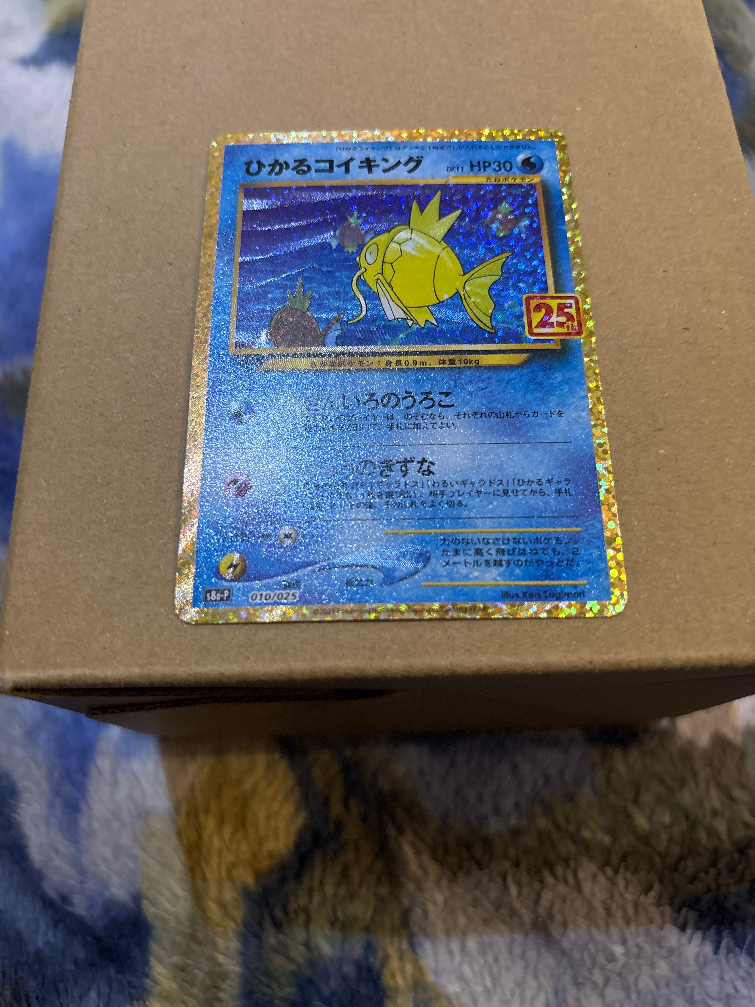 ひかるコイキング: プロモ[S8a-P 010/025](プロモカードパック 25th ANNIVERSARY edition)