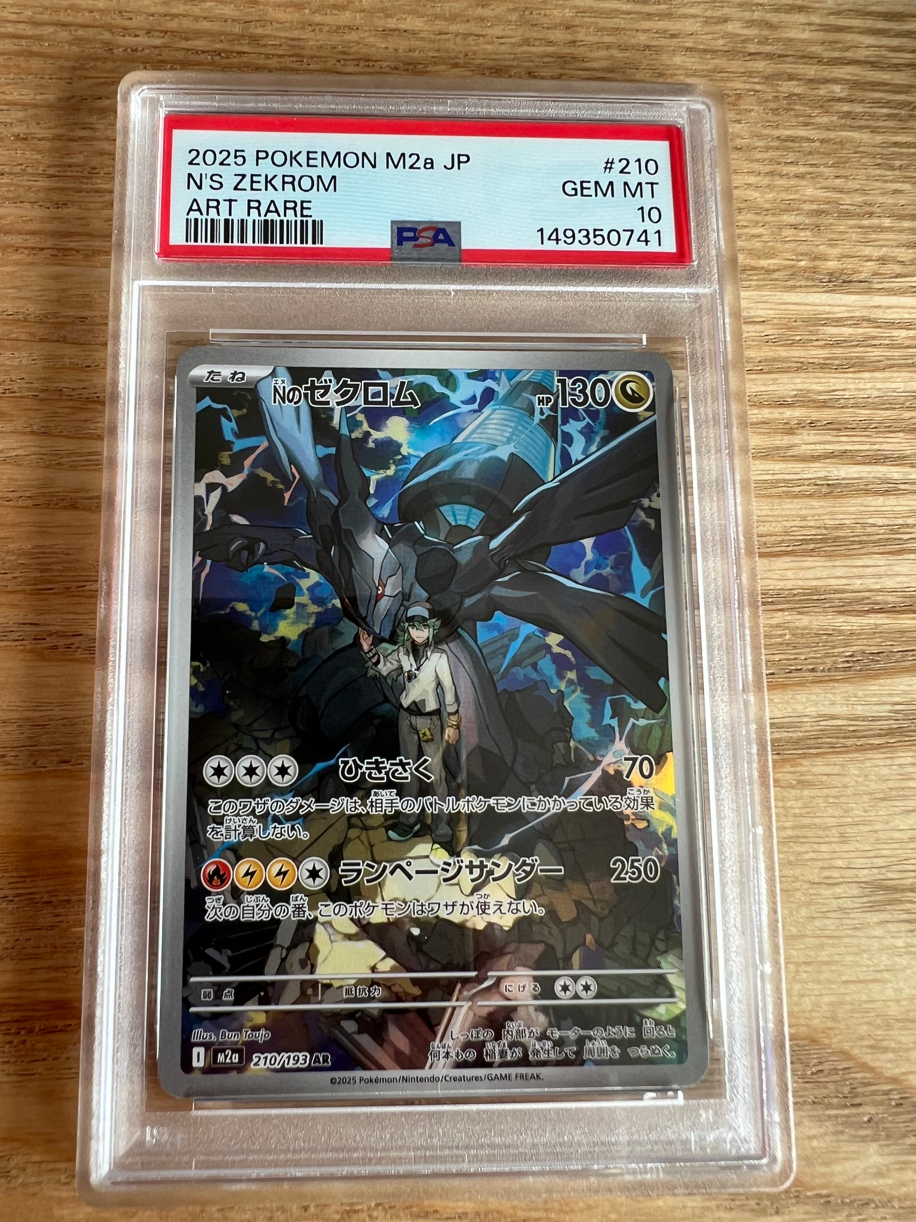 Nのゼクロム AR [M2a 210/193](ハイクラスパック「MEGAドリームex」)
