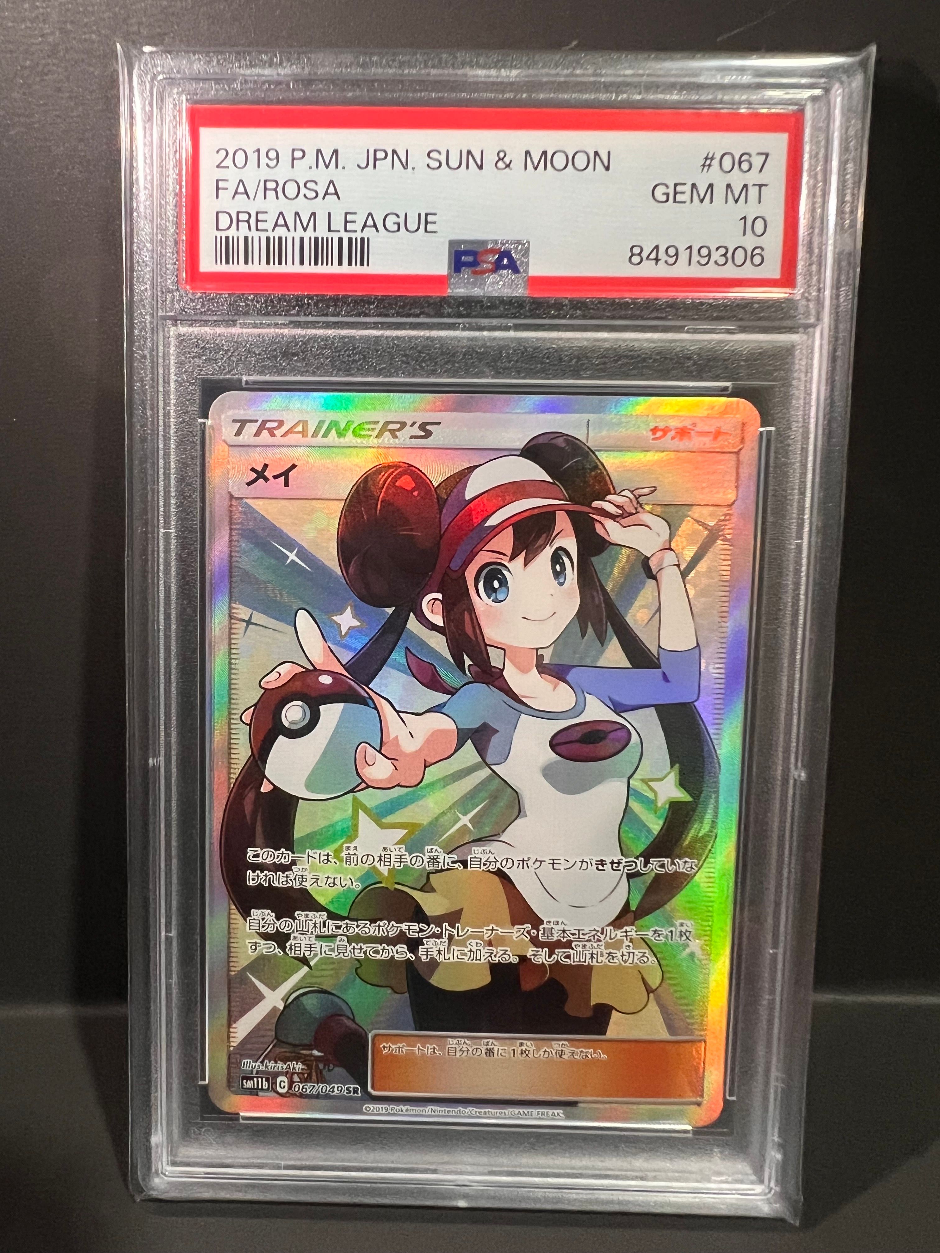 メイ SR[SM11b 067/049](強化拡張パック「ドリームリーグ」)