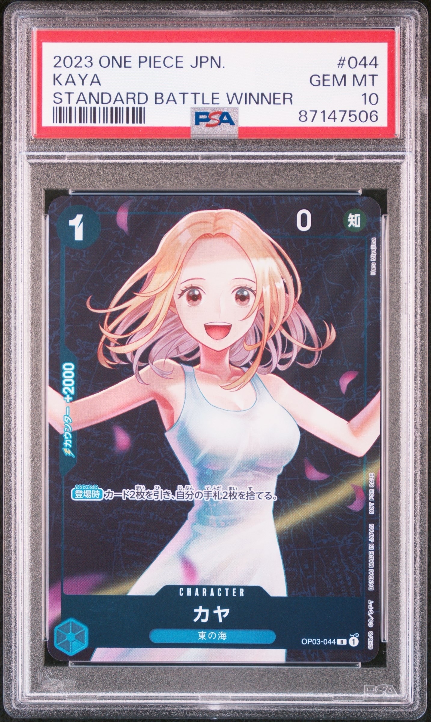 カヤ R [OP03-044] (スタンダードバトル 優勝記念品)通販・買取・相場