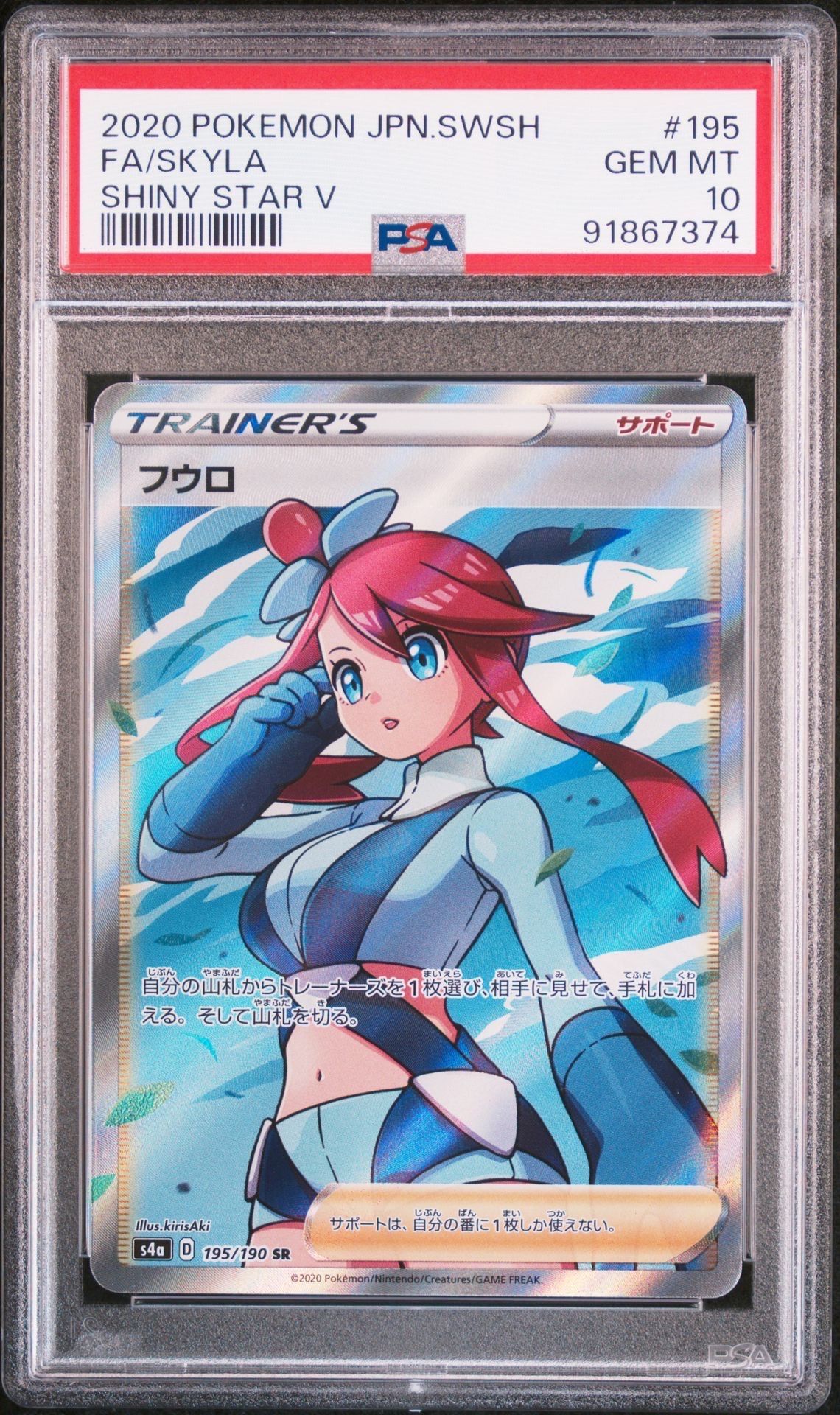 フウロ SR[S4a 195/190](ハイクラスパック「シャイニースターV」)
