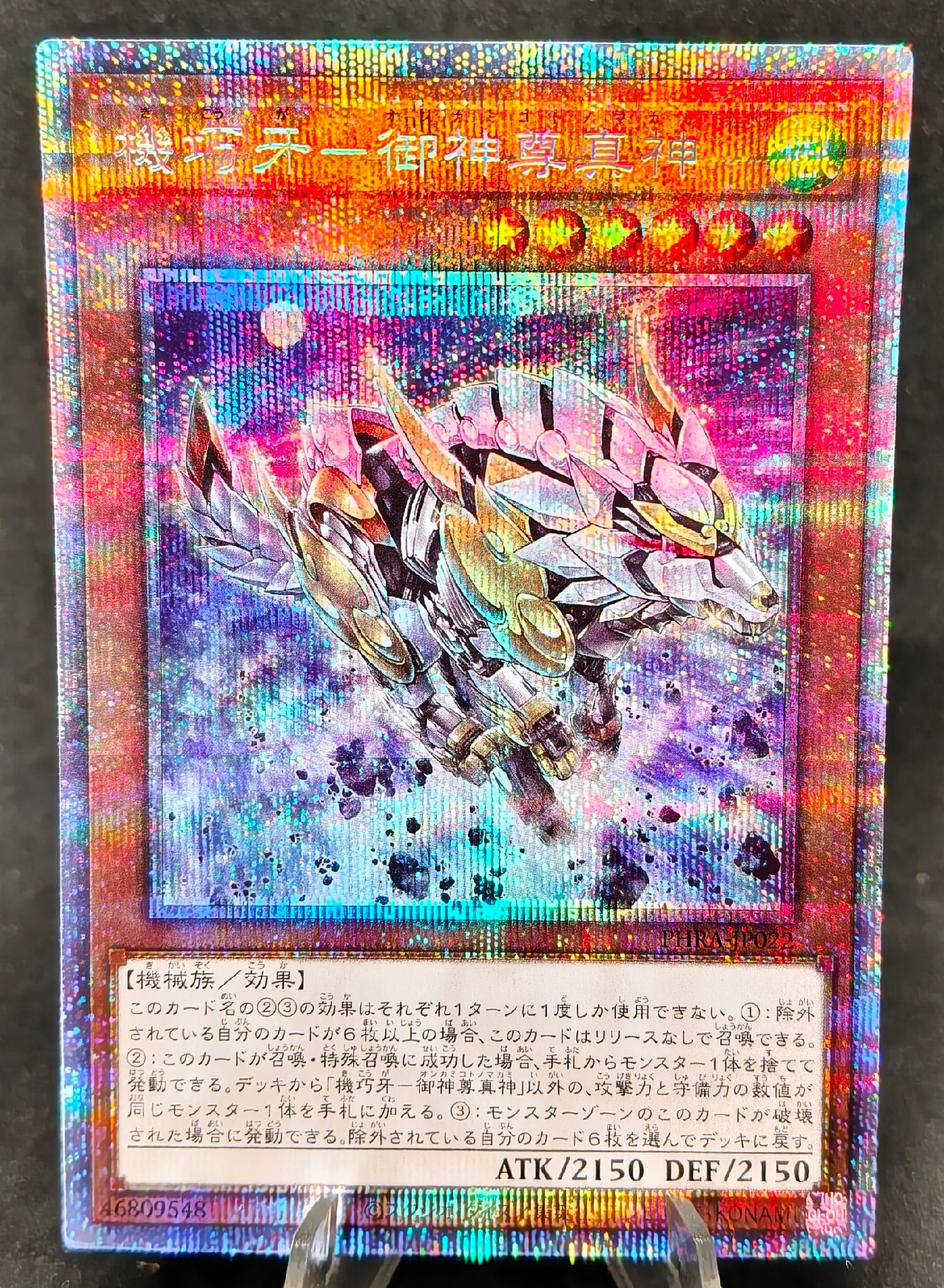 機巧牙-御神尊真神 PSE [PHRA-JP022](ファントム・レイジ)