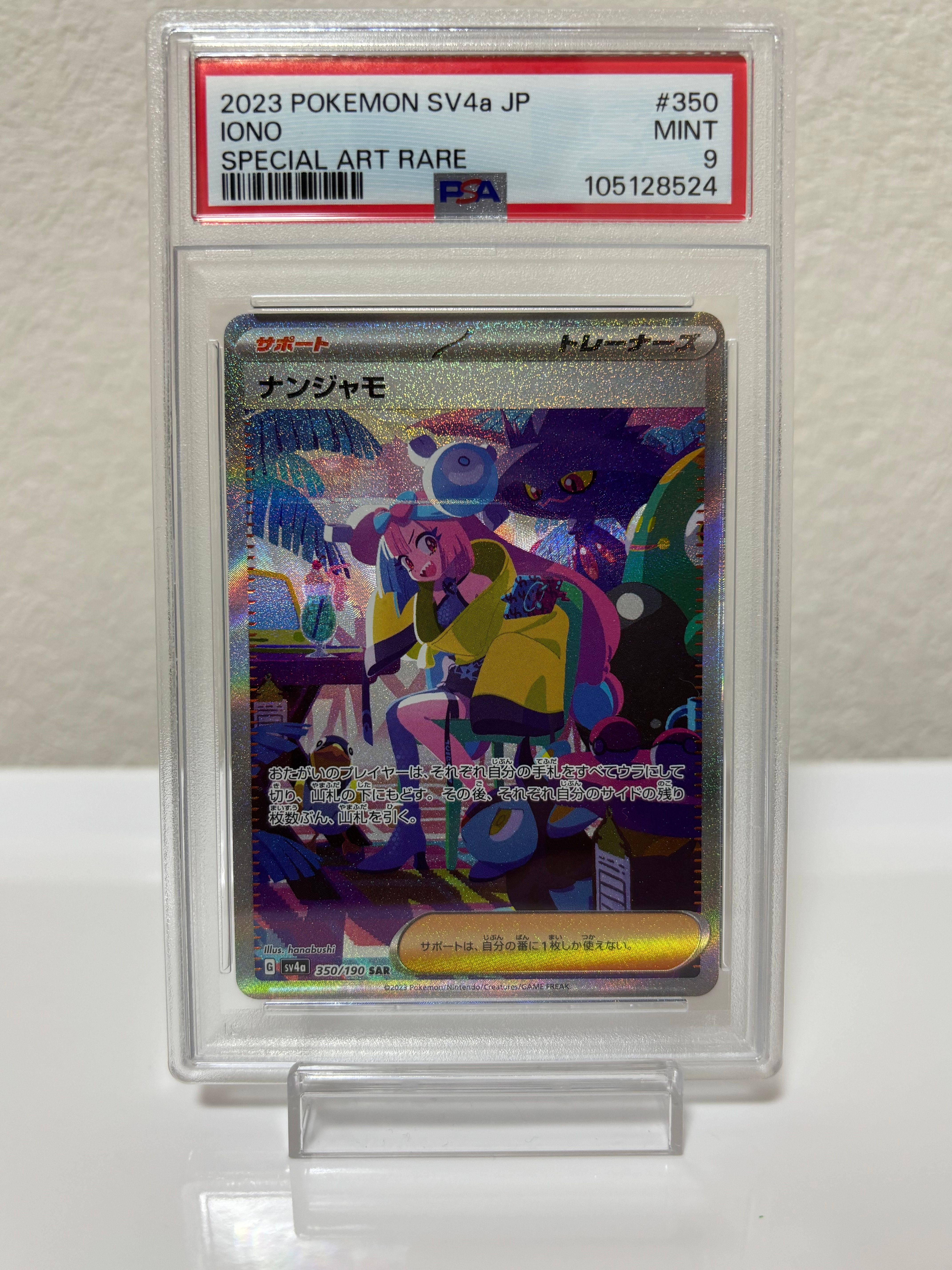 ナンジャモ SAR [SV4a 350/190](ハイクラスパック「シャイニートレジャーex」)