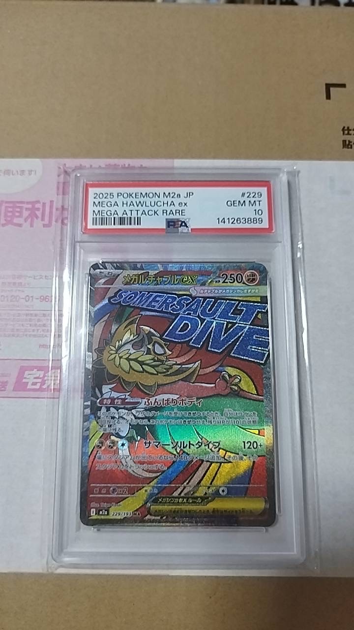 グリーンの戦略 SR[SM12a 193/173](ハイクラスパック「TAG TEAM GX