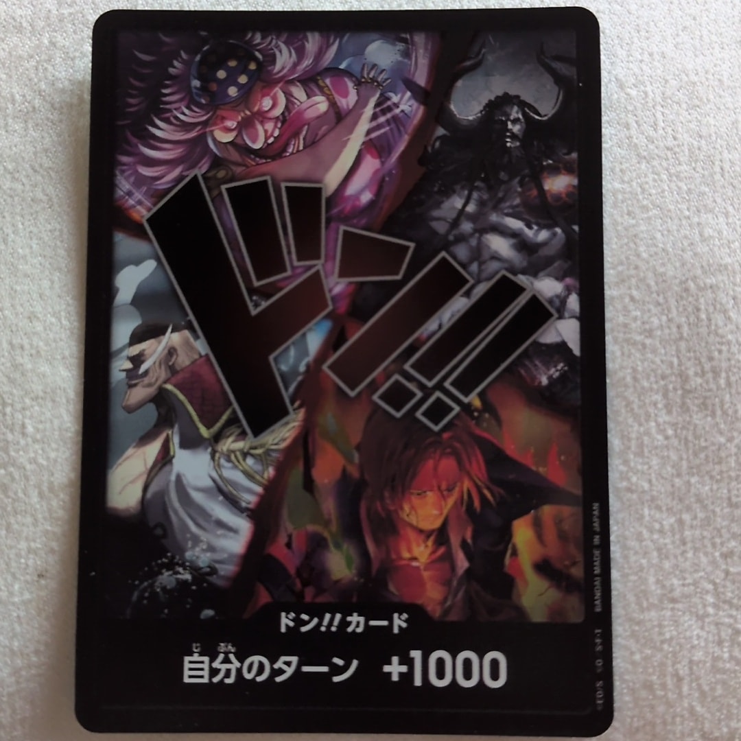 ドン!!カード (四皇)(ブースターパック「世界最強の戦士」)