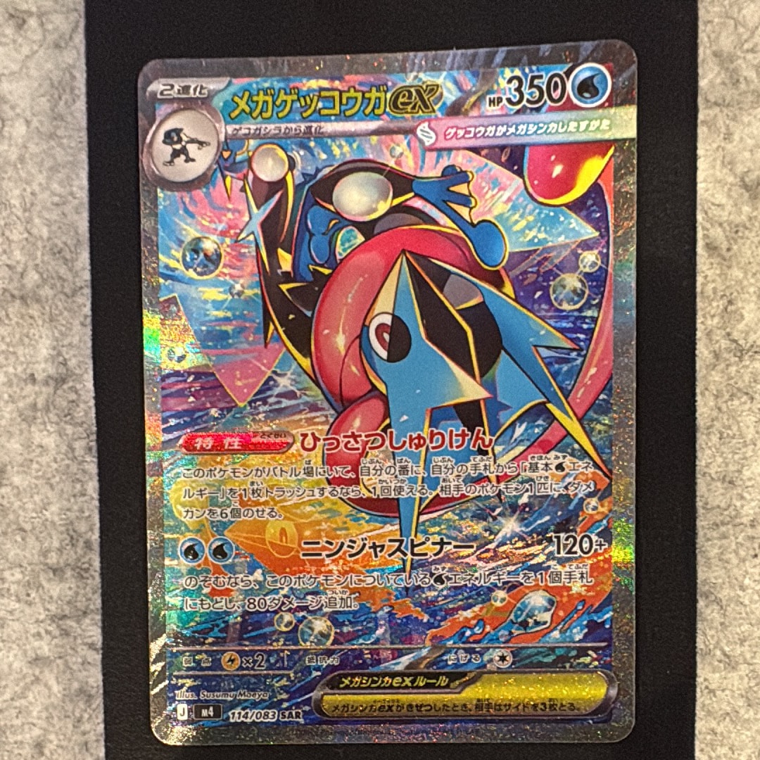 メガゲッコウガex SAR [M4 114/083](拡張パック「ニンジャスピナー」)