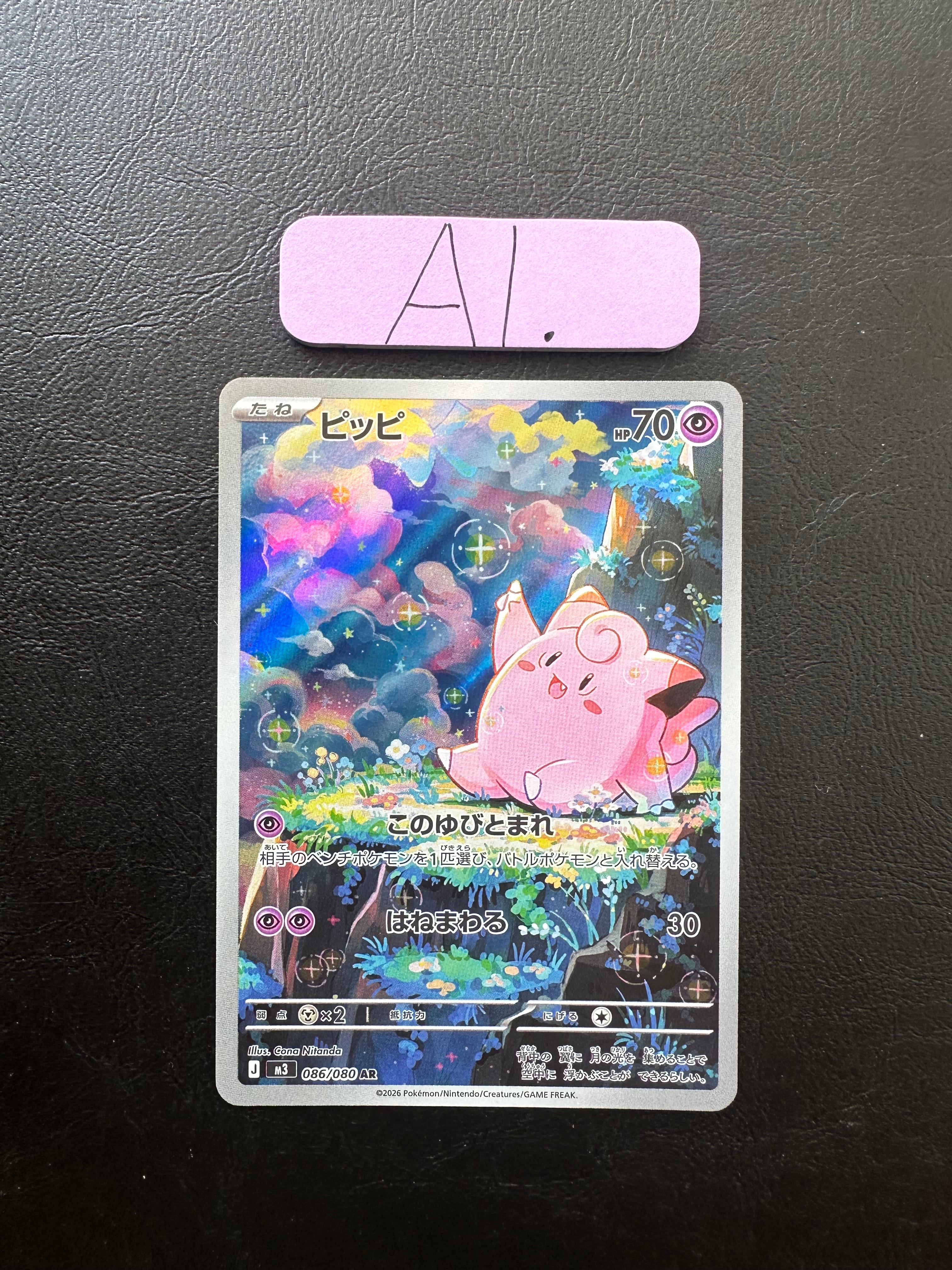 ピッピ AR [M3 086/080](拡張パック「ムニキスゼロ」)