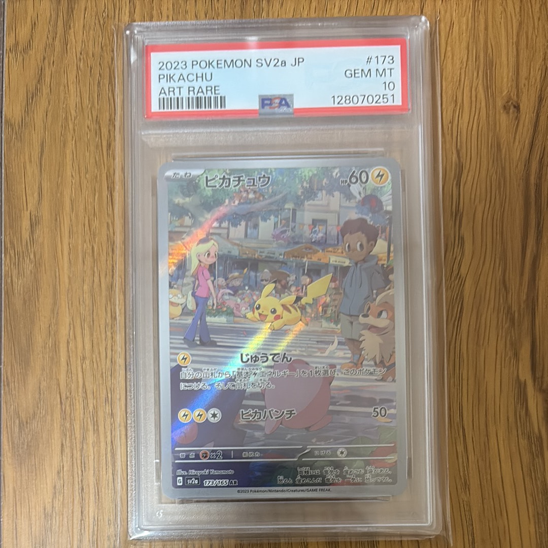 ピカチュウ AR[SV2a 173/165](強化拡張パック「ポケモンカード151」)