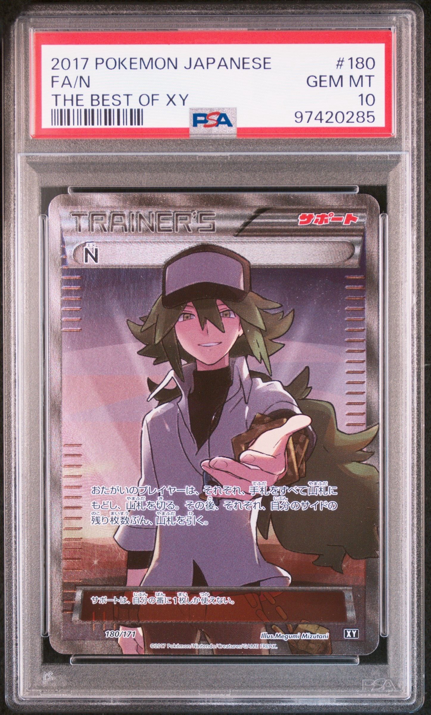 N [XY-BEST 180/171](ハイクラスパック「THE BEST OF XY」)