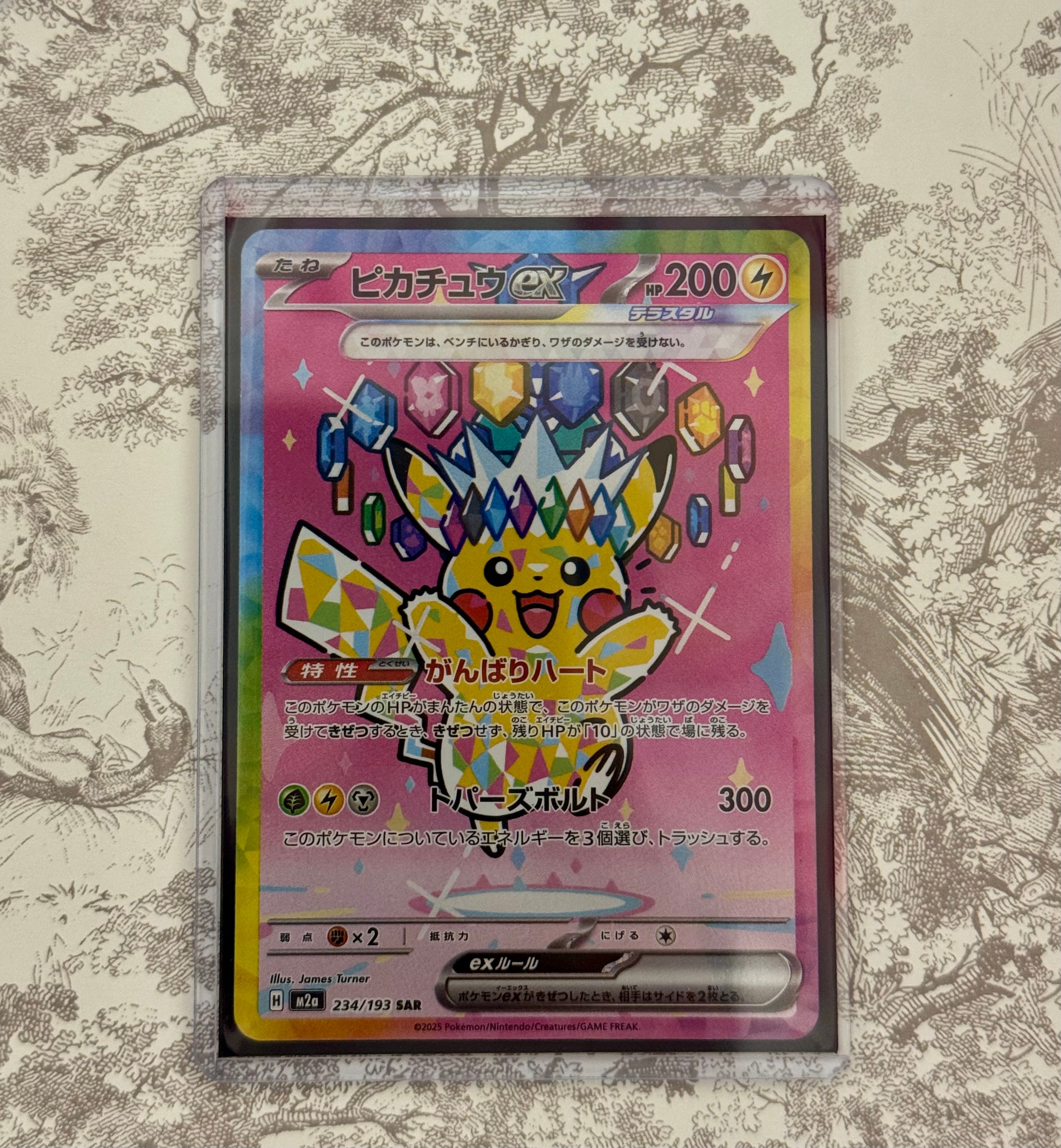 ピカチュウex SAR [M2a 234/193](ハイクラスパック「MEGAドリームex」)