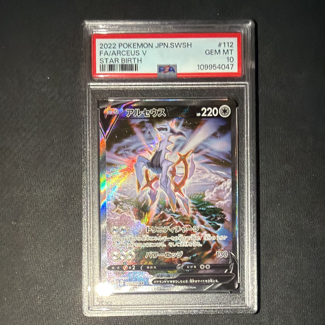 PSA10】アルセウスV SR: SA[S9 112/100](拡張パック「スターバース