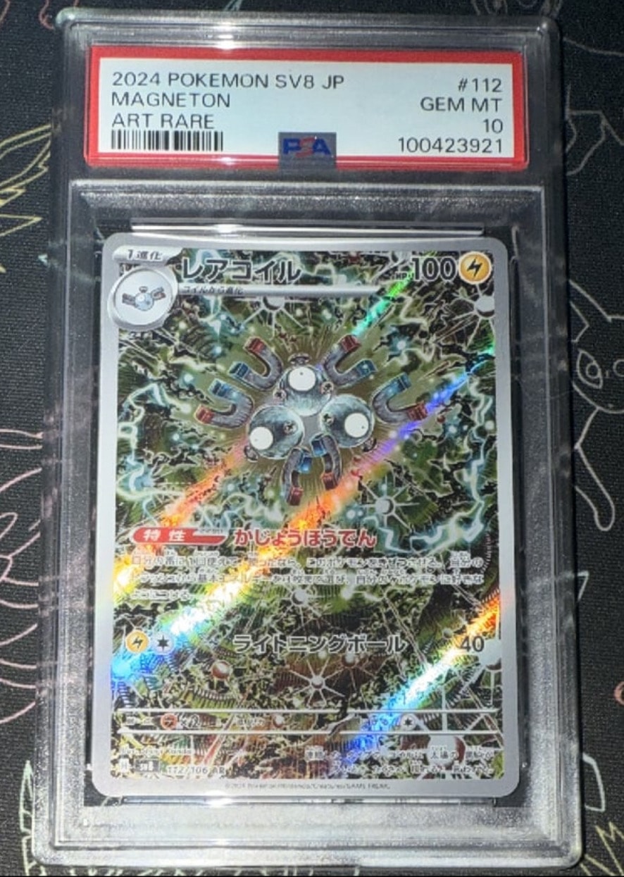 レアコイル AR [SV8 112/106](拡張パック「超電ブレイカー」)