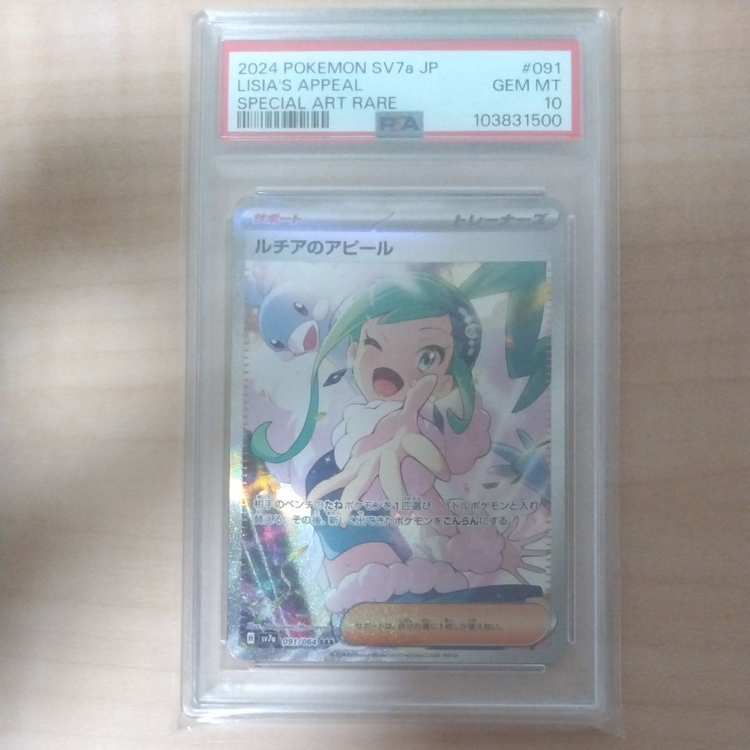 ルチアのアピール SAR [SV7a 091/064](強化拡張パック「楽園ドラゴーナ」)