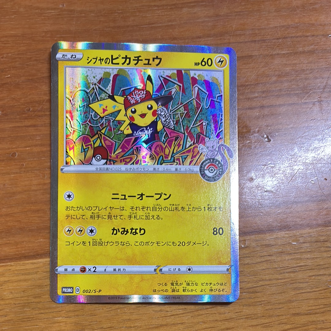 PSA8 シブヤのピカチュウ プロモ PSA8】シブヤのピカチュウ プロモ【ポケモンカード】ポケモンセンター