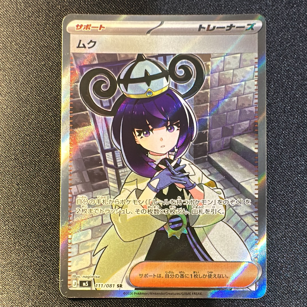 ムク SR [M5 111/081](拡張パック「アビスアイ」)