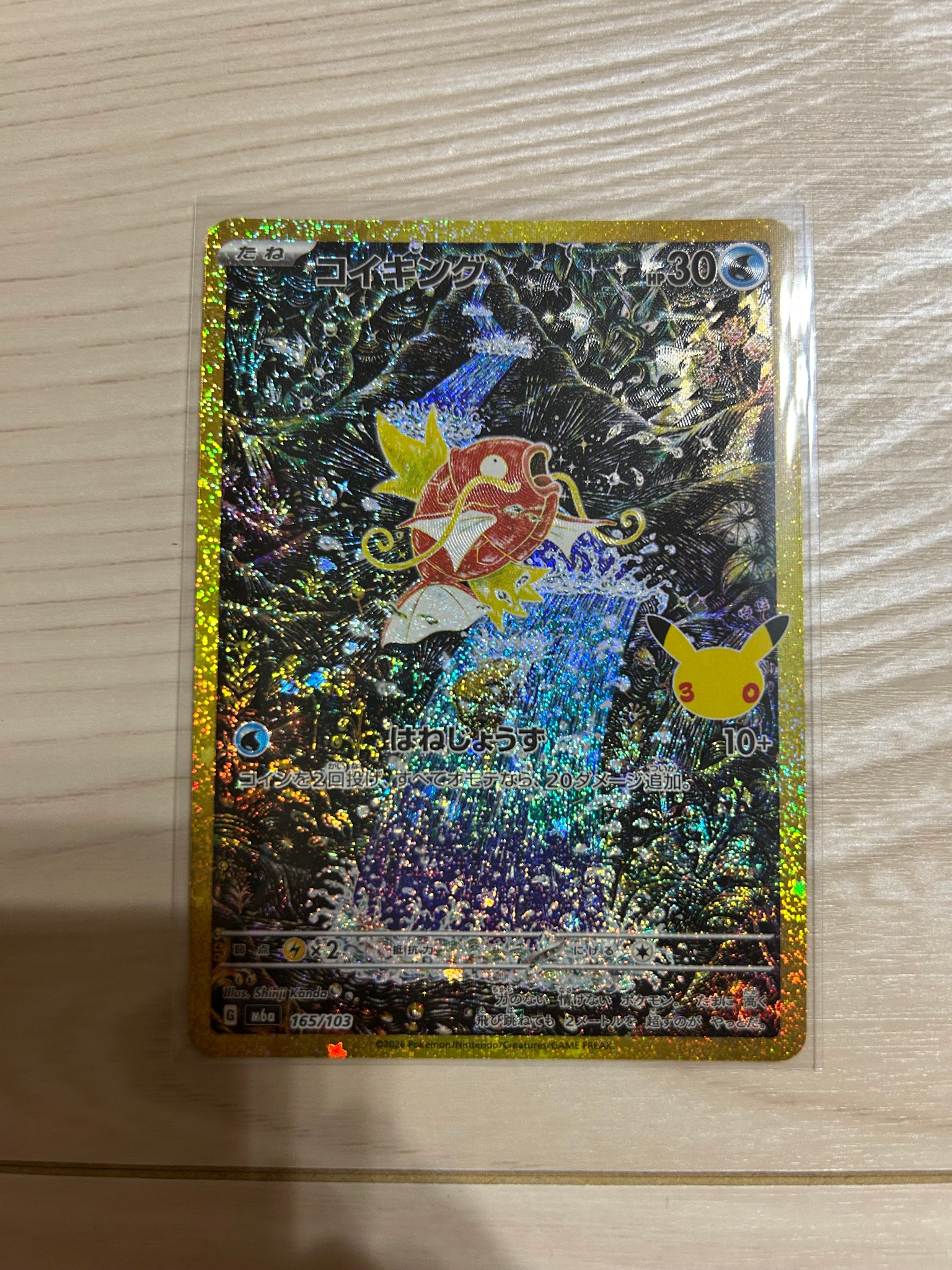 コイキング [M6a 165/103](拡張パック「30th CELEBRATION」)