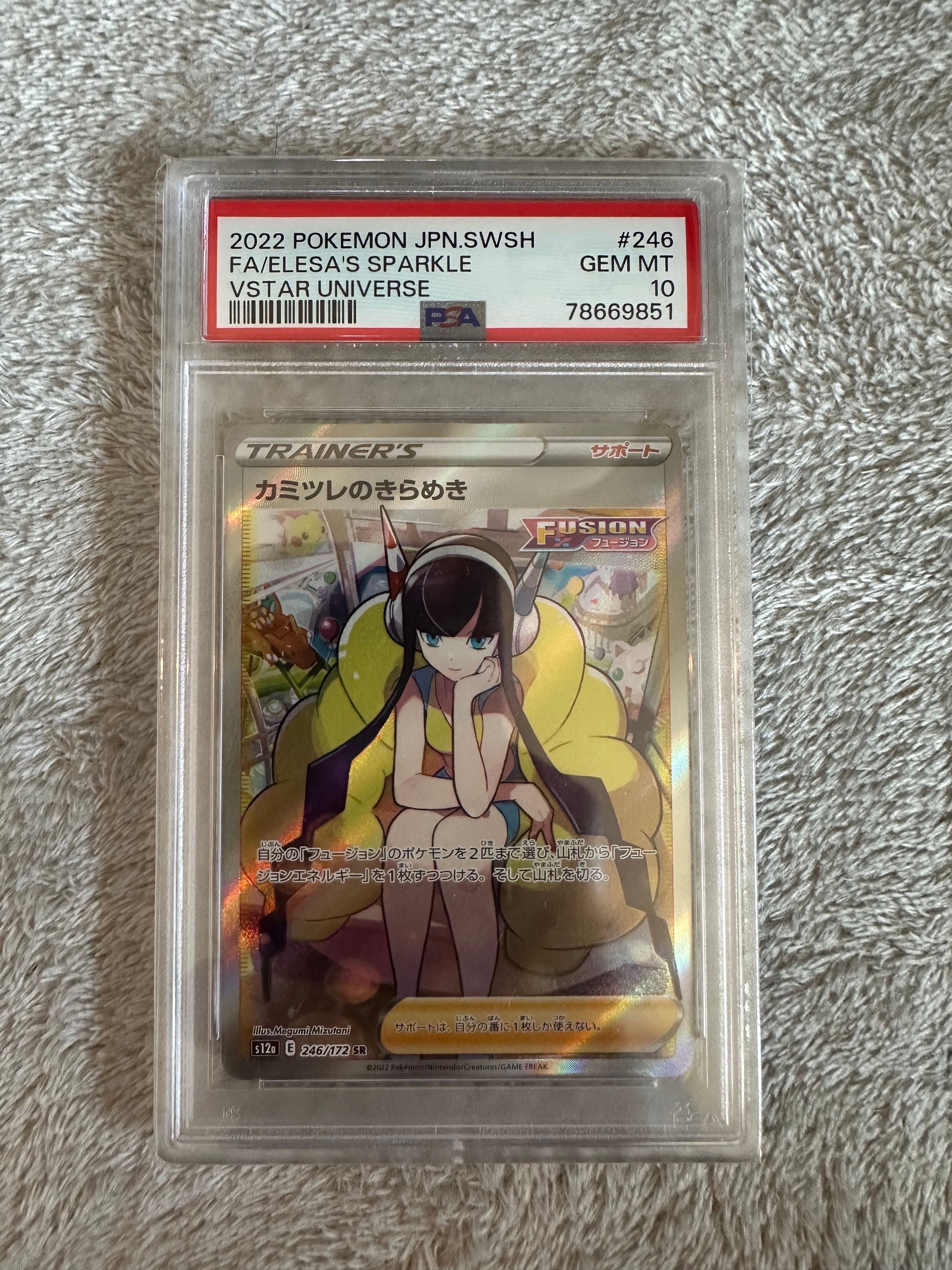カミツレのきらめき SR[s12a 246/172](ハイクラスパック「VSTARユニバース」)