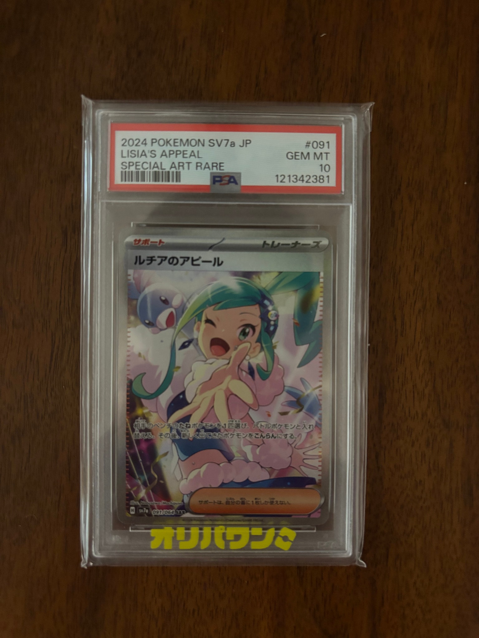 ルチアのアピール SAR [SV7a 091/064](強化拡張パック「楽園ドラゴーナ