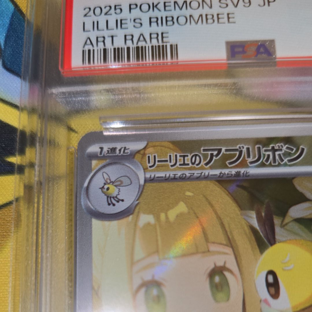 PSA 10]Lillie's Ribombee AR [SV9 105/100](Expansion Pack 