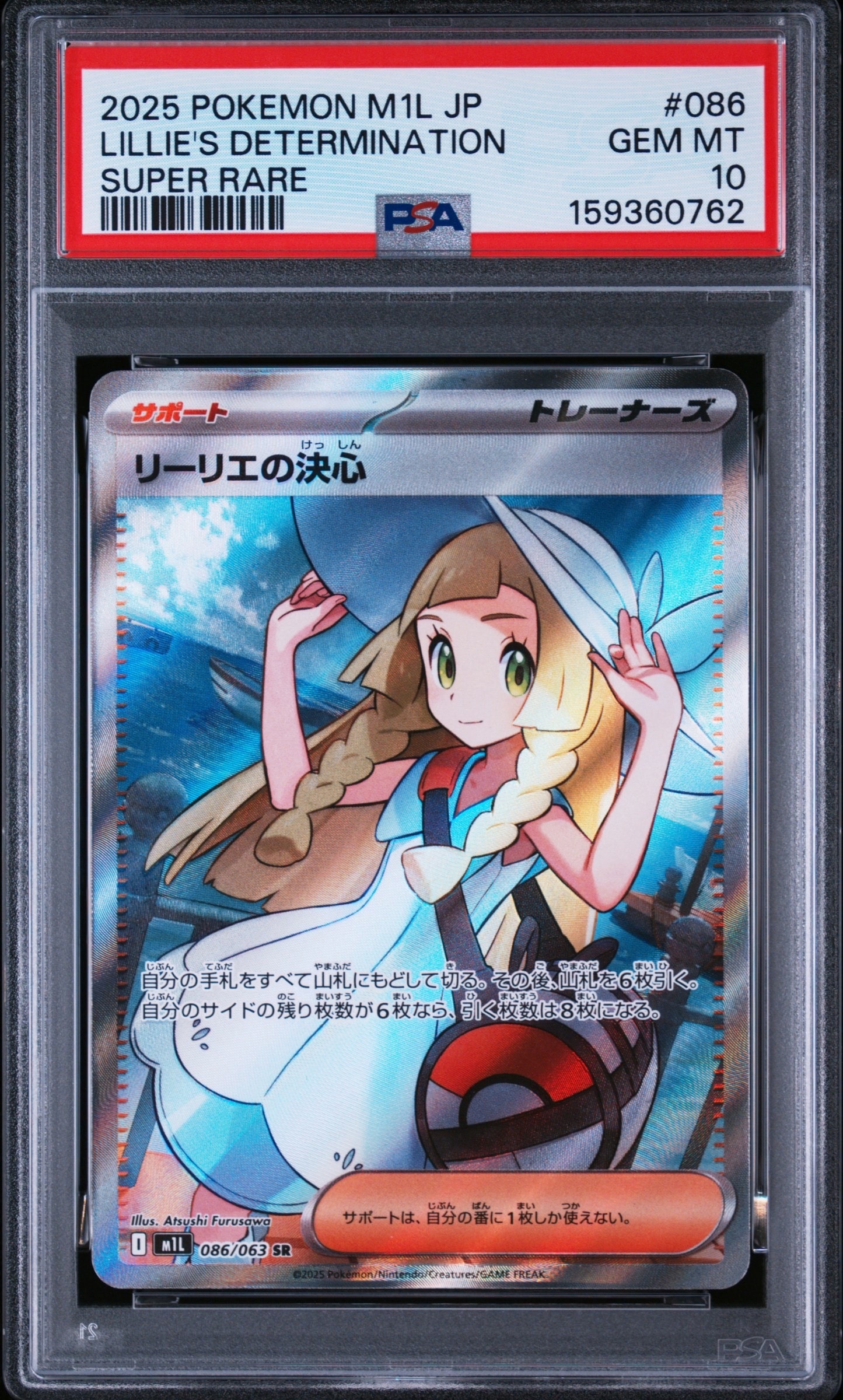 リーリエの決心 SR [M1L 086/063](拡張パック「メガブレイブ」)の新品